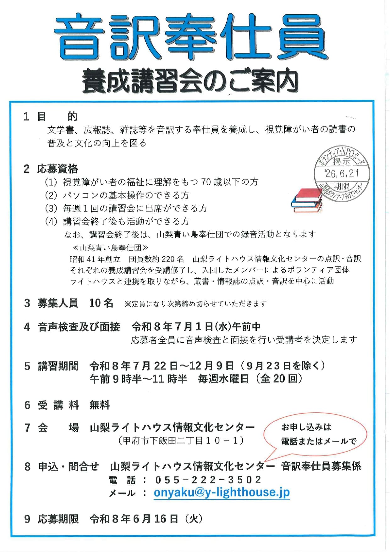 音訳奉仕員 養成講習会のご案内の写真です。