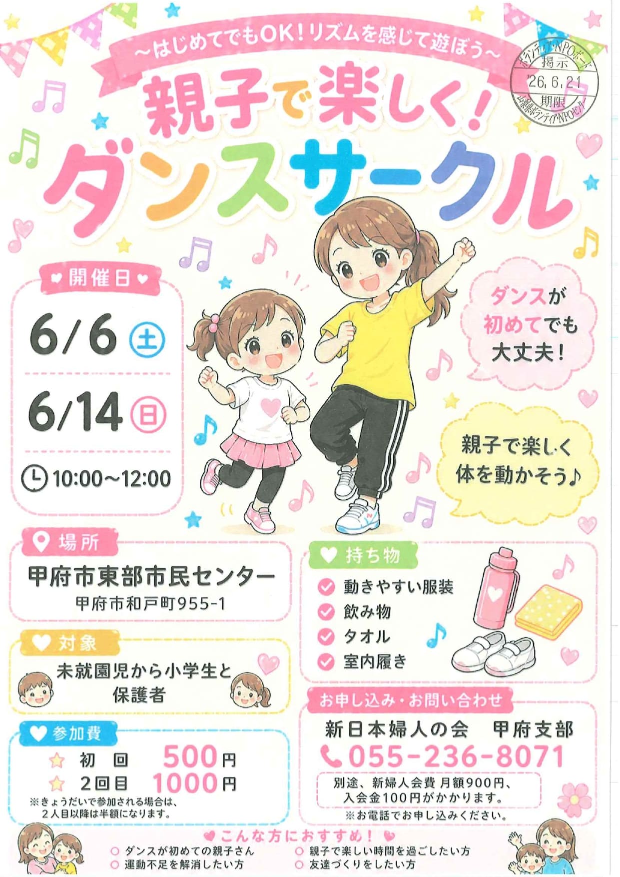 親子で楽しくダンスサークルの写真です。