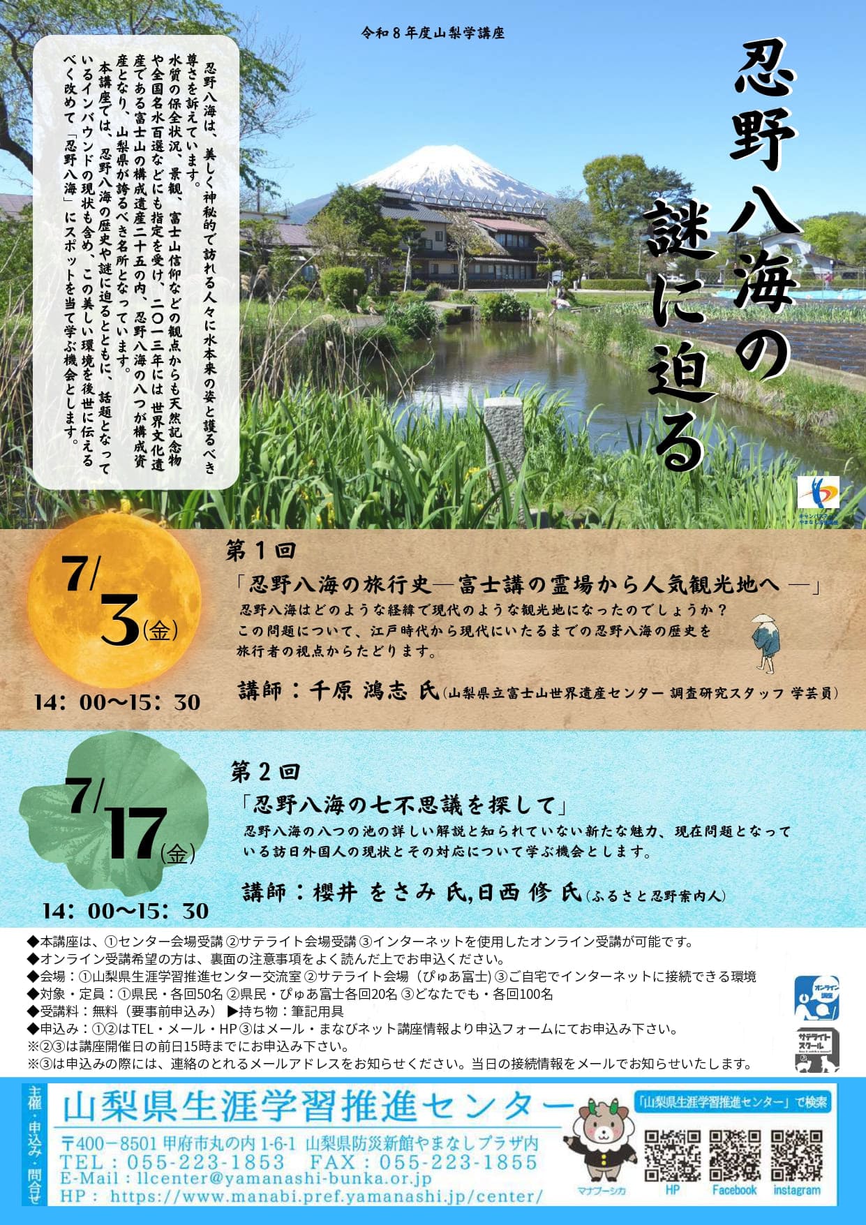 山梨学講座「忍野八海の謎に迫る」の写真です。