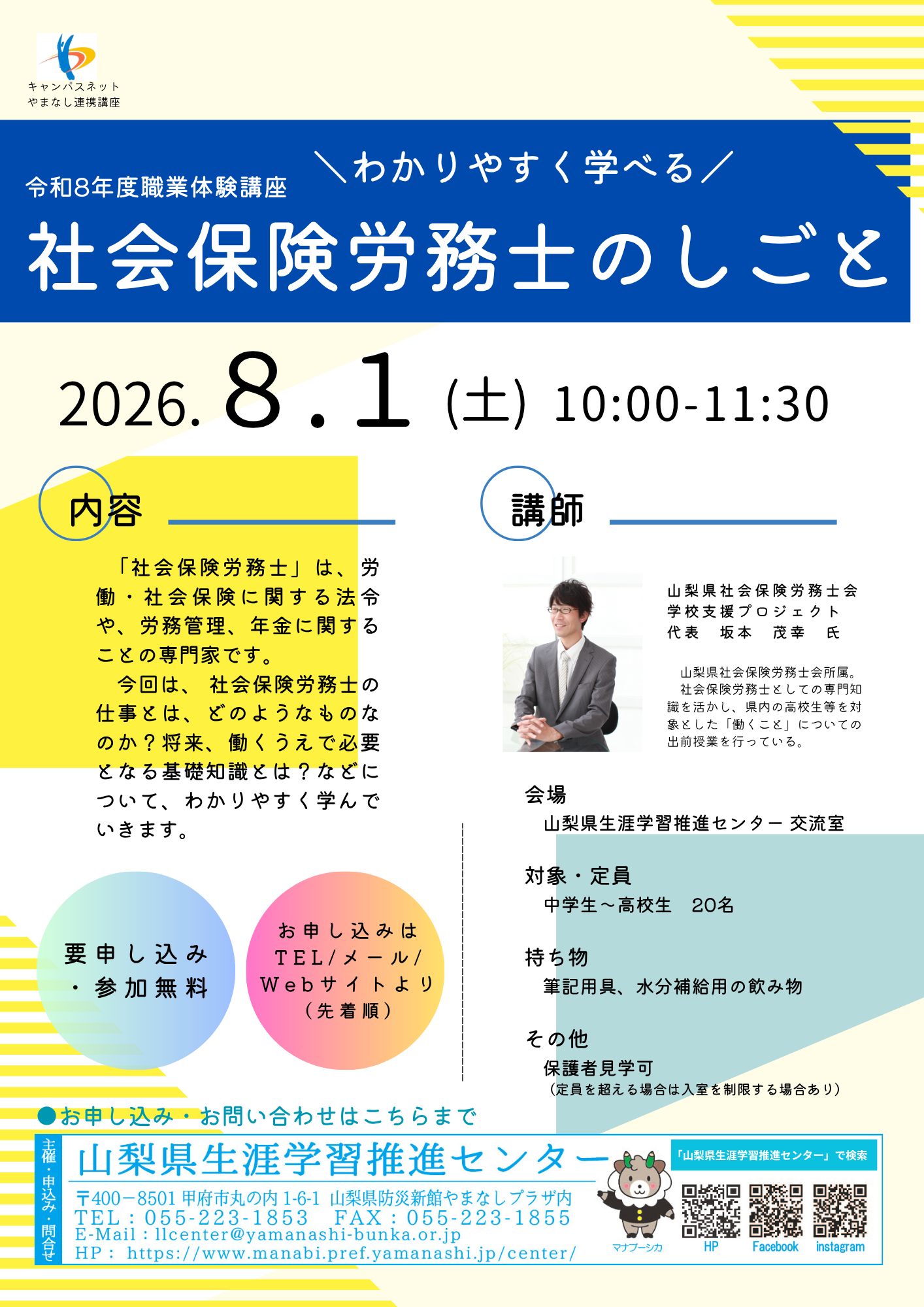 職業体験講座「社会保険労務士のしごと」の写真です。