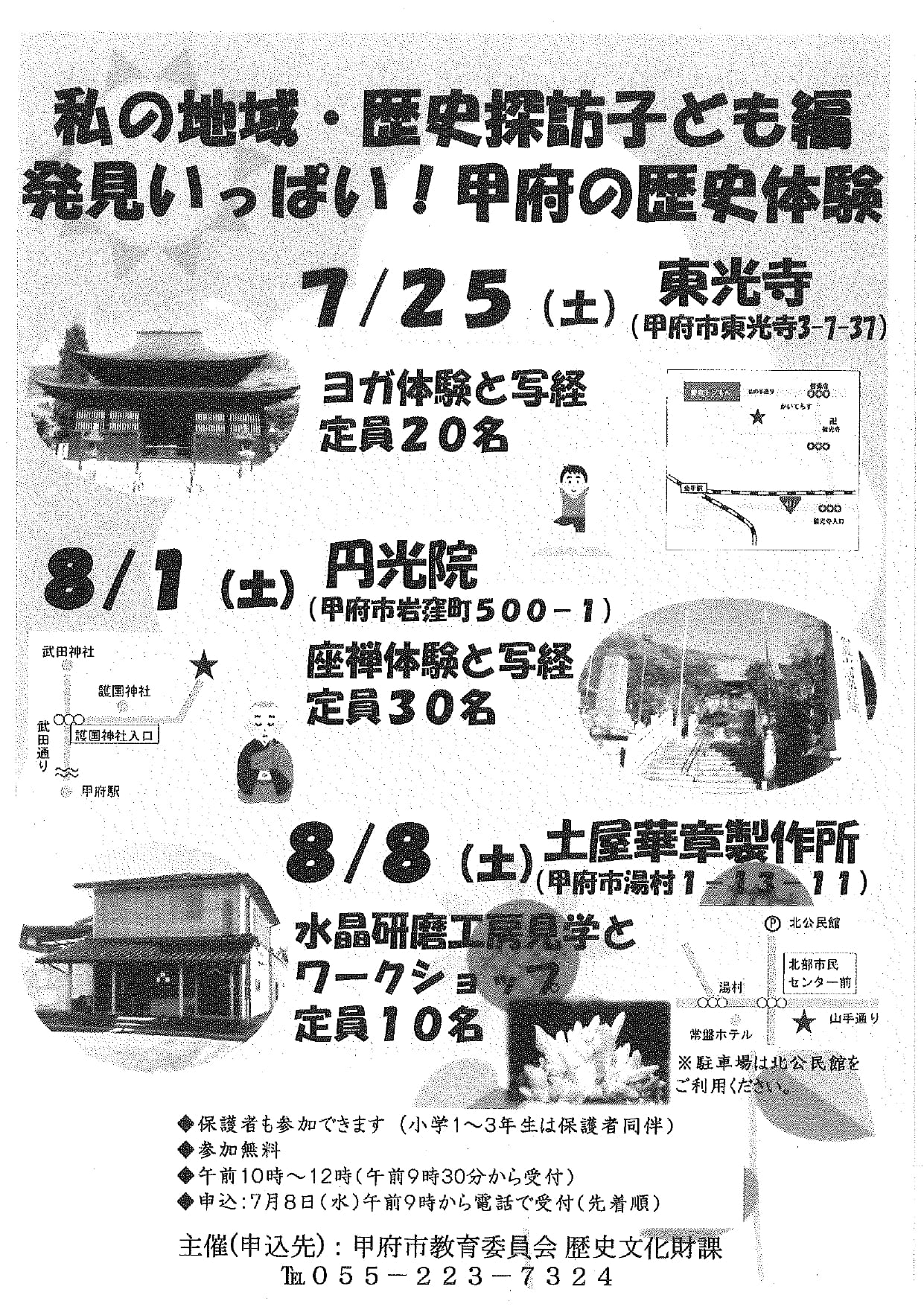 私の地域・歴史探訪子ども編発見いっぱい！「甲府の歴史体験」の写真です。