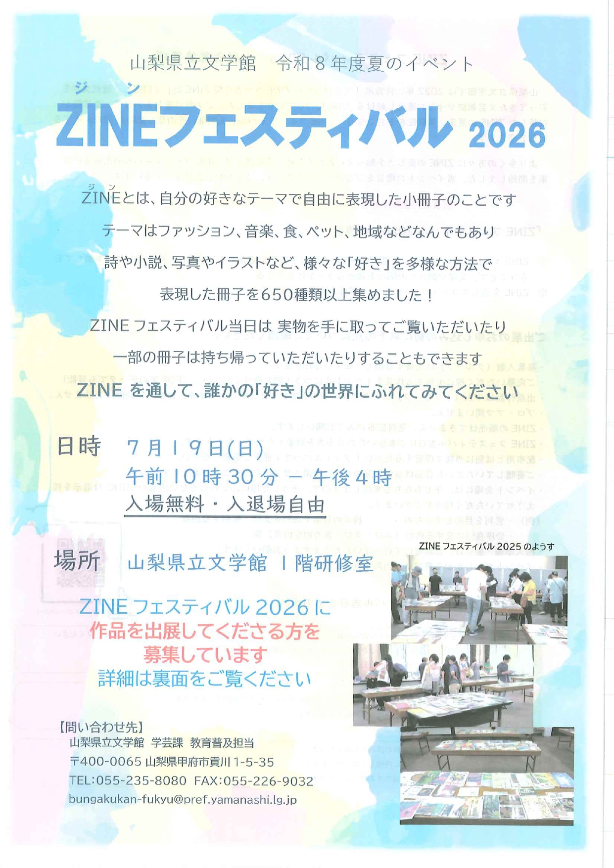 ZINEフェスティバル2026の写真です。
