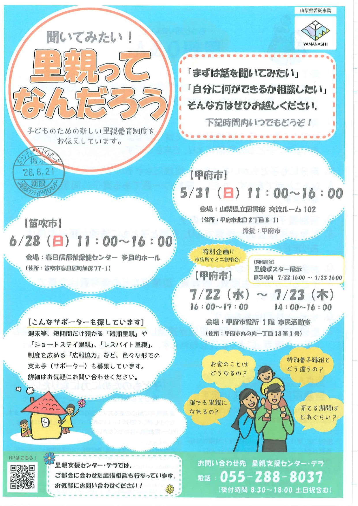 聞いてみたい！里親ってなんだろうの写真です。