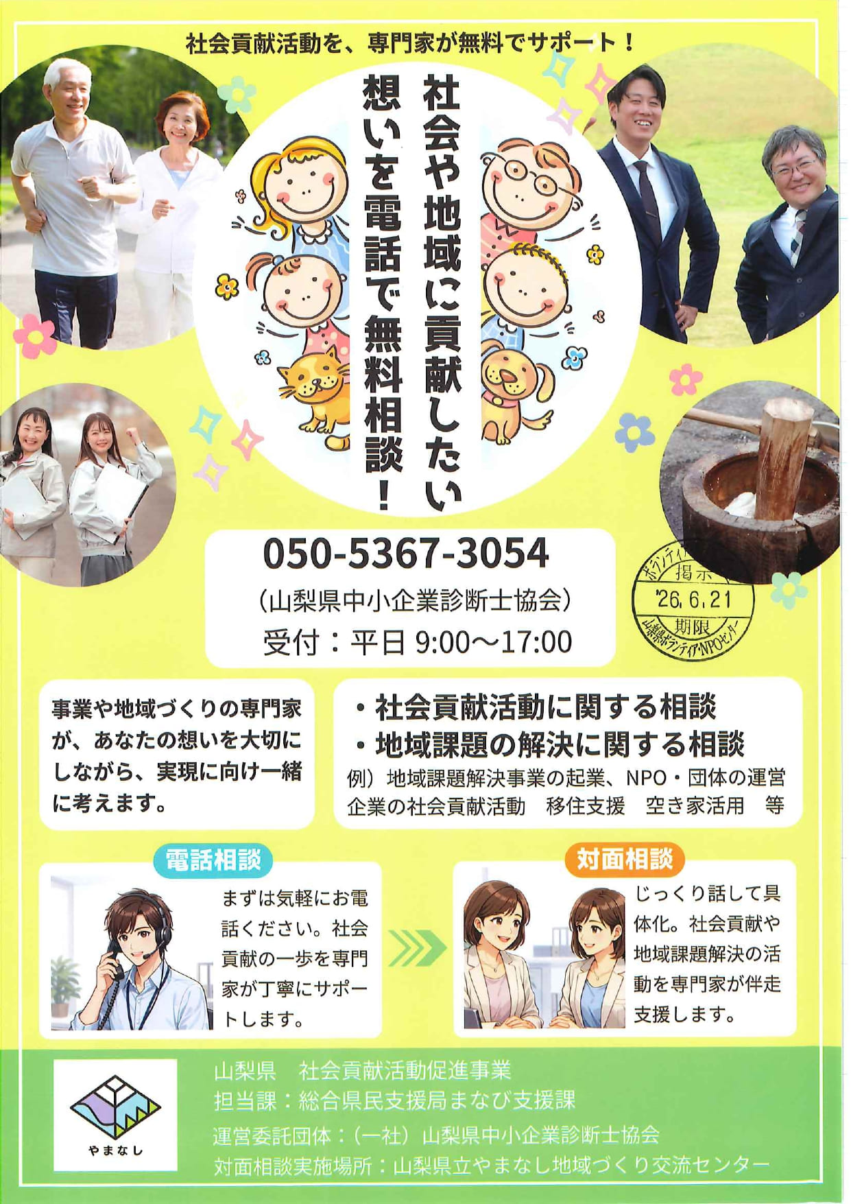 社会や地域に貢献したい想いを電話で無料相談！の写真です。