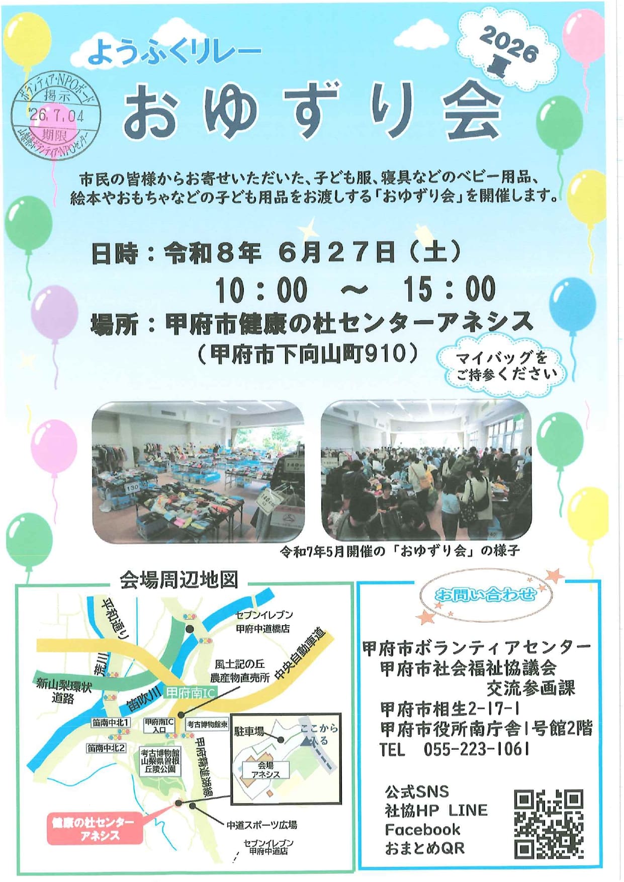 ようふくリレーおゆずり会　2026夏の写真です。