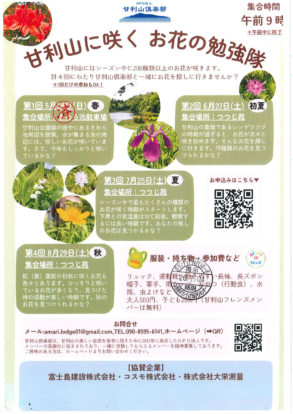 甘利山に咲く　お花の勉強会の写真です。