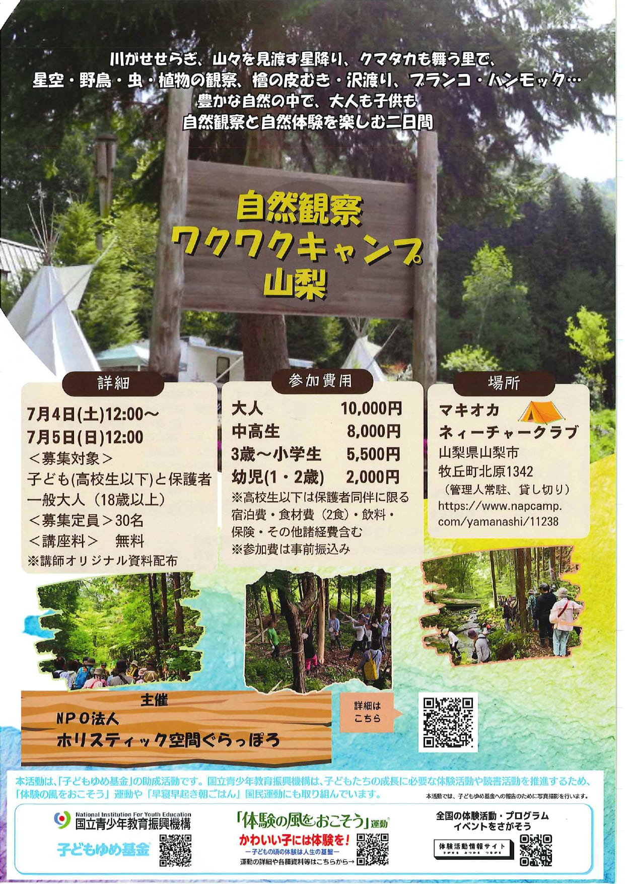 自然観察ワクワクキャンプ　山梨の写真です。