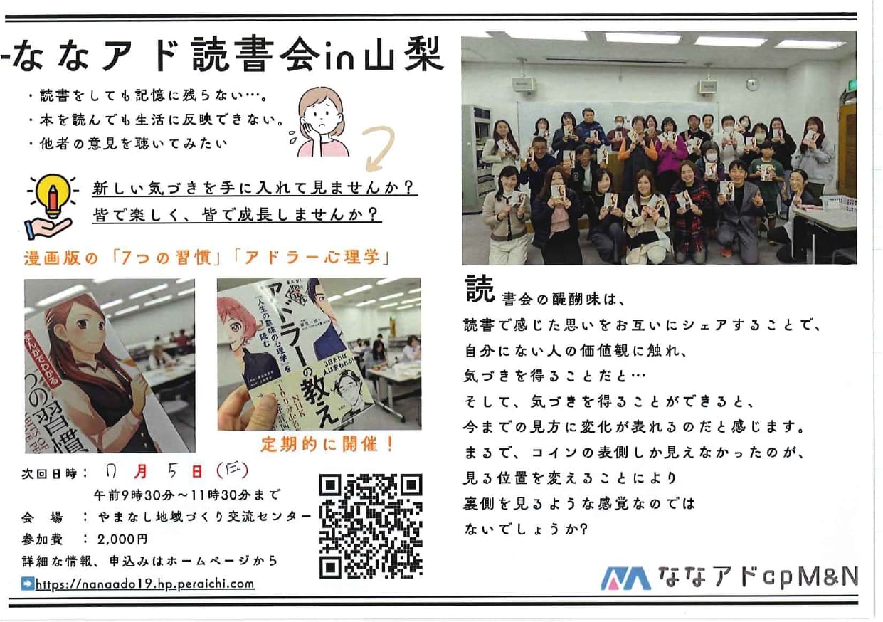 ななアド読書会in山梨の写真です。