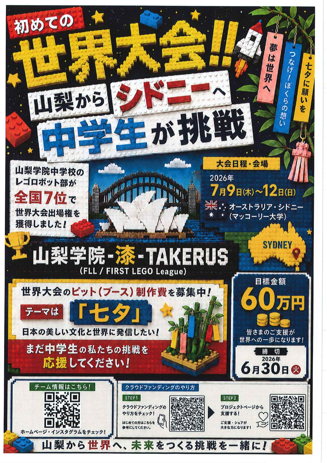 初めての世界大会応援してください！の写真です。