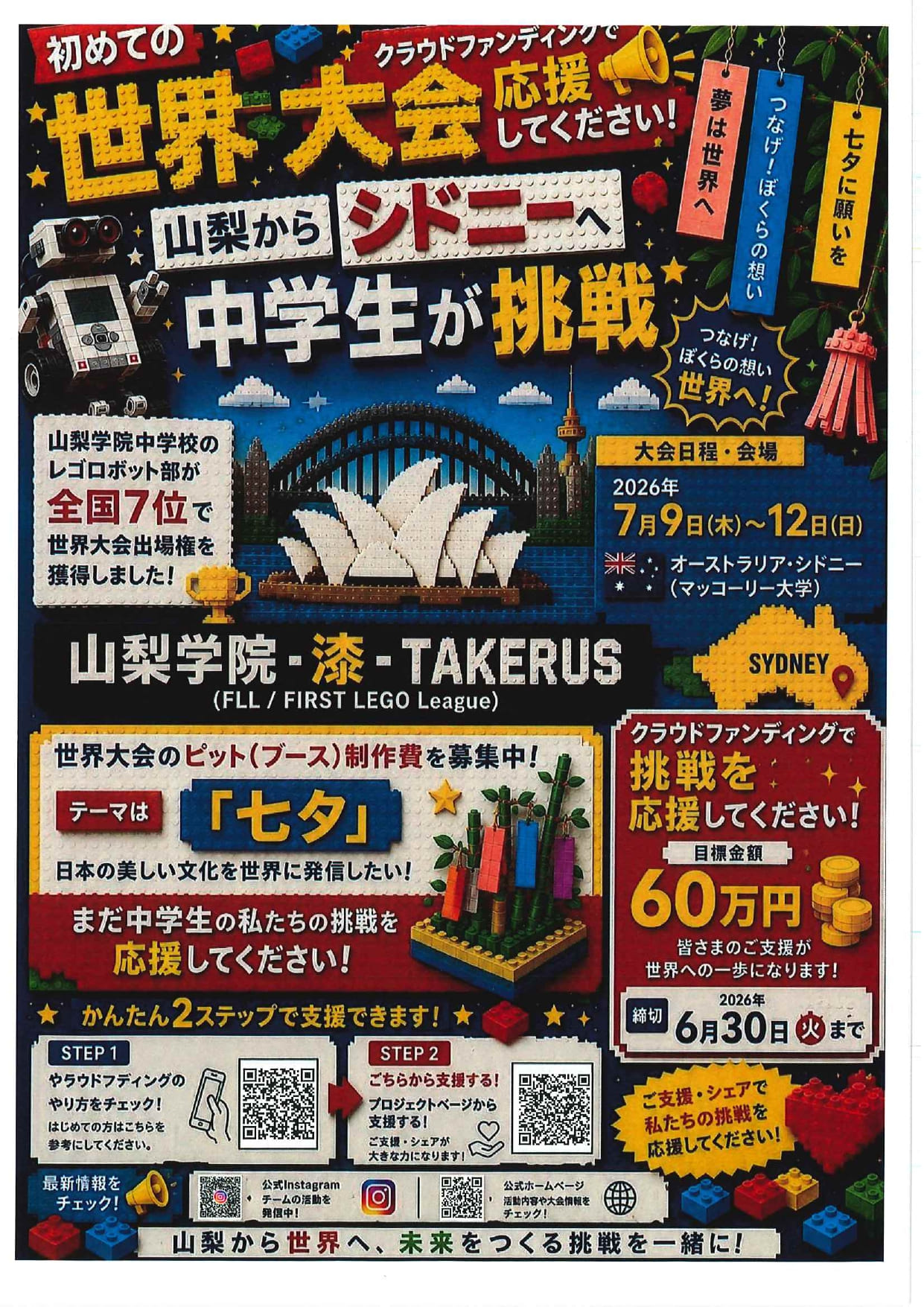 初めての世界大会応援してください！の写真です。