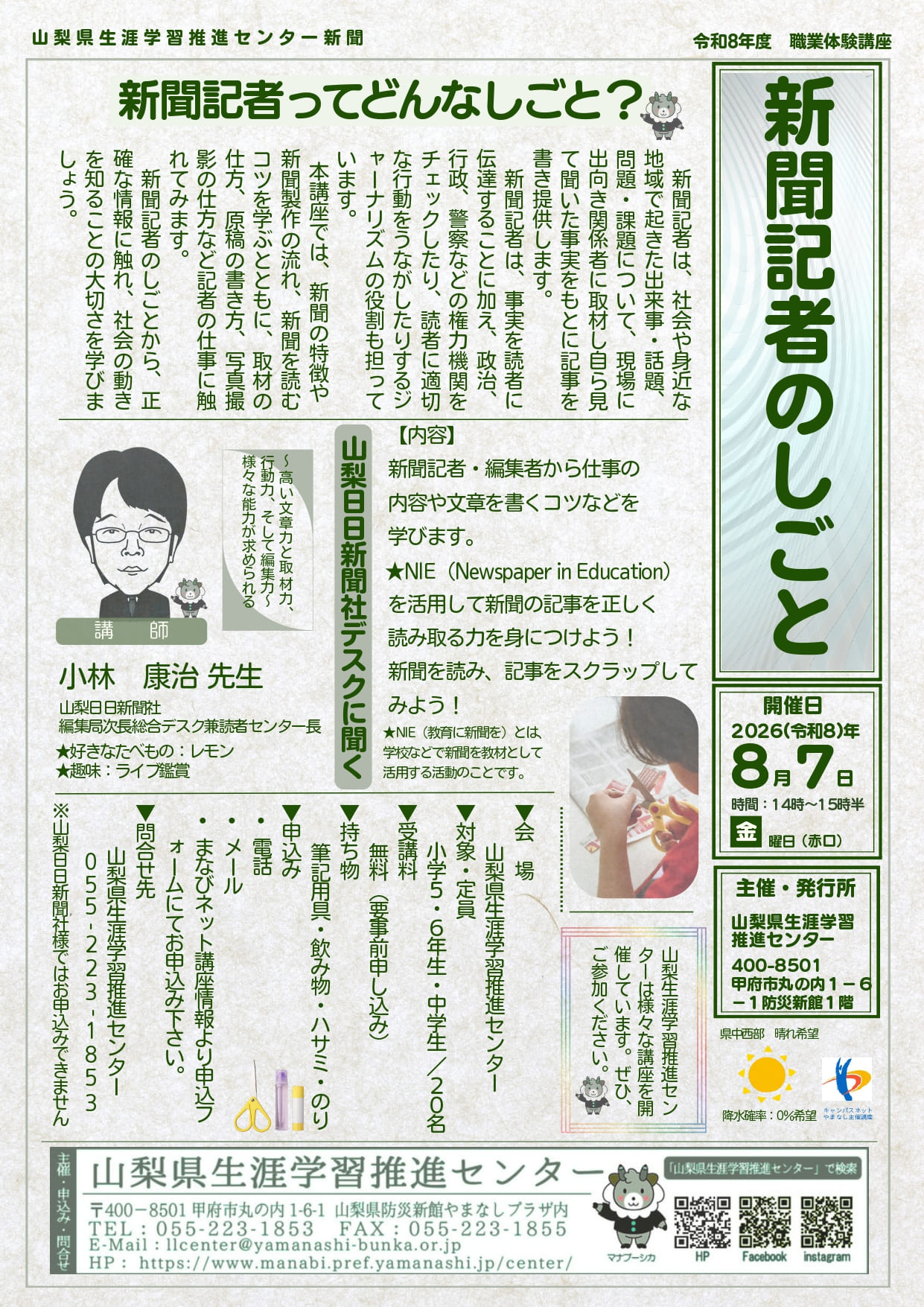 職業体験講座「新聞記者のしごと」の写真です。