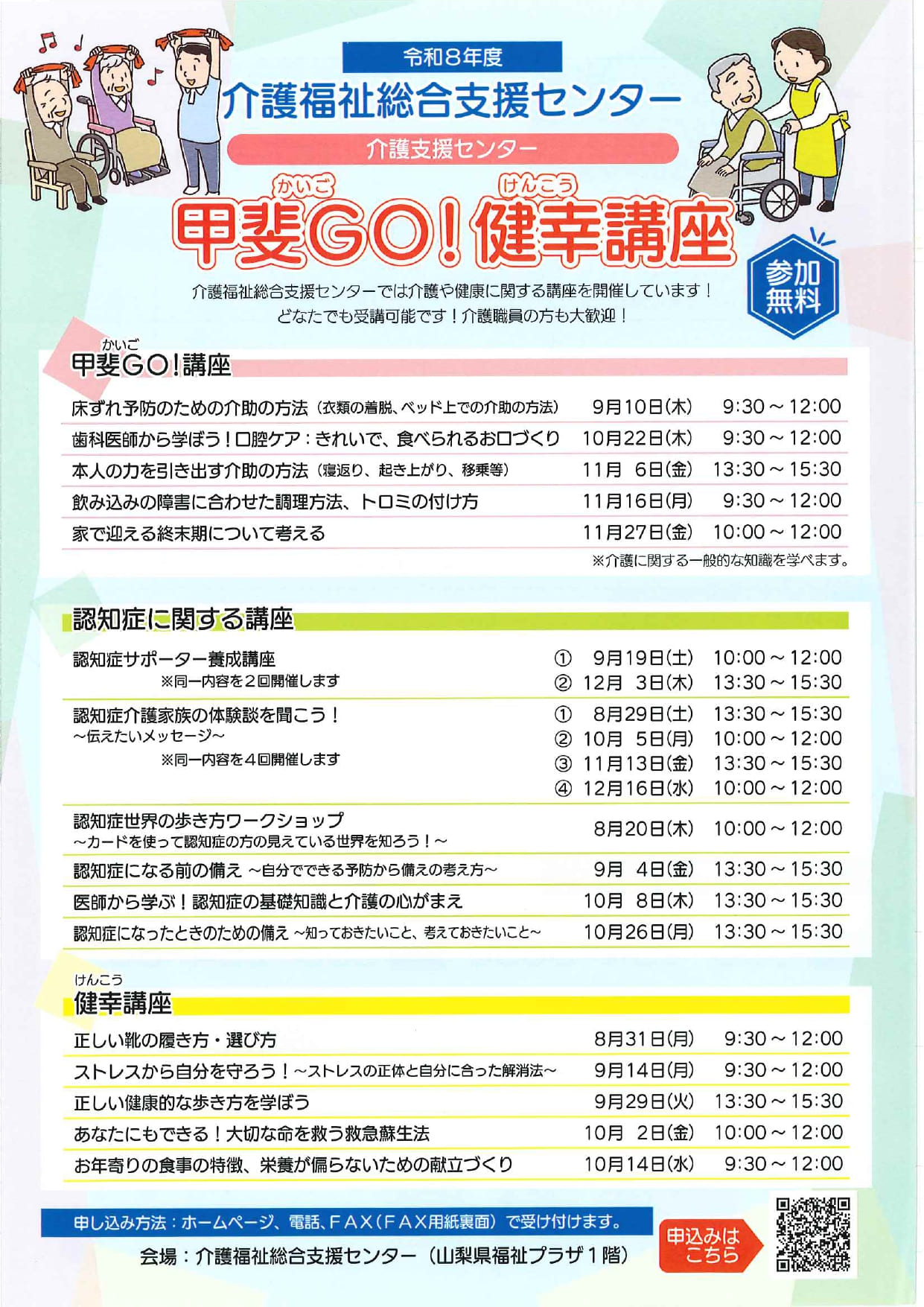 令和８年度　甲斐GO！健幸講座　介護福祉総合支援センターの写真です。
