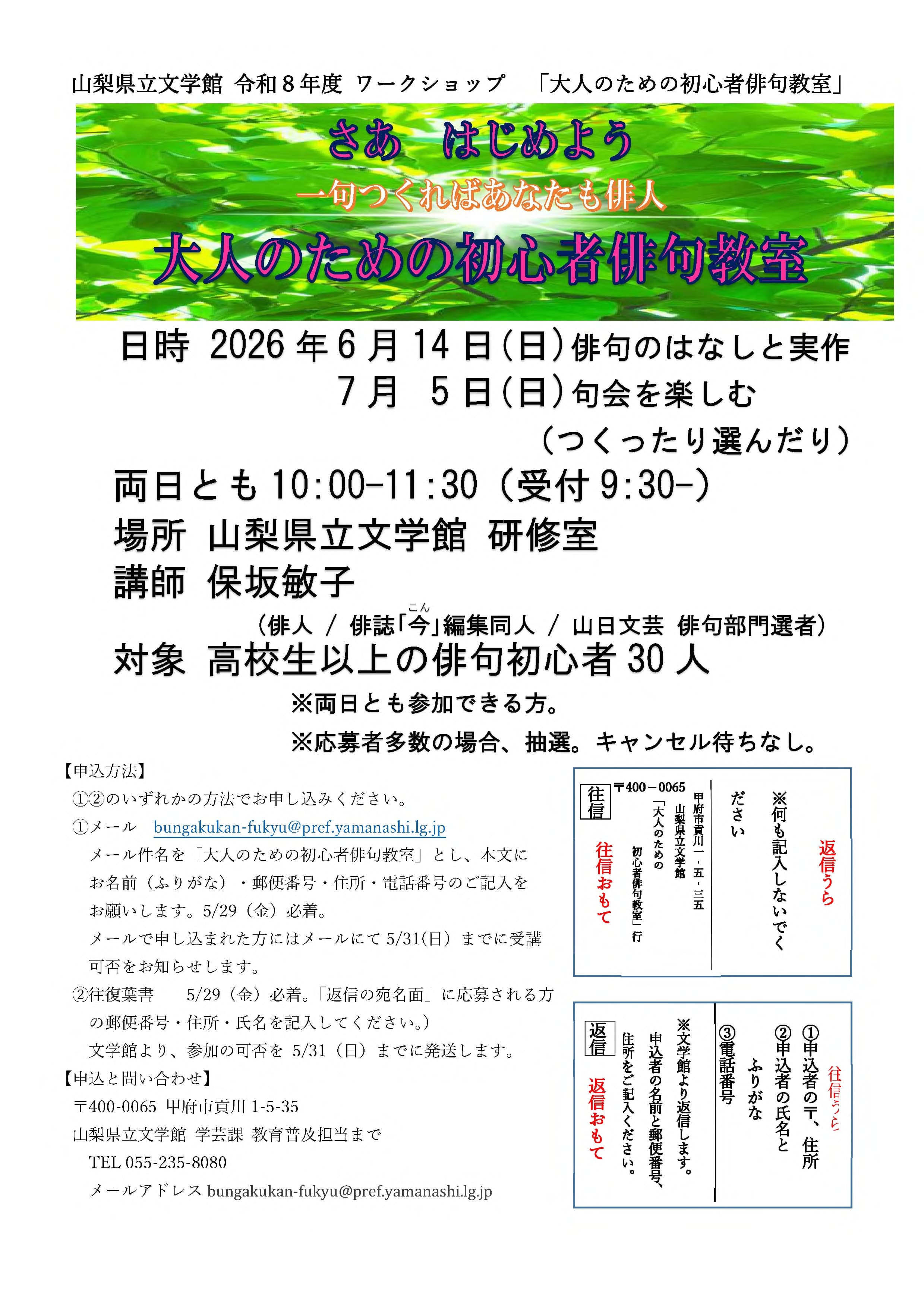 令和8年度 ワークショップ　『大人のための初心者俳句教室』の写真です。