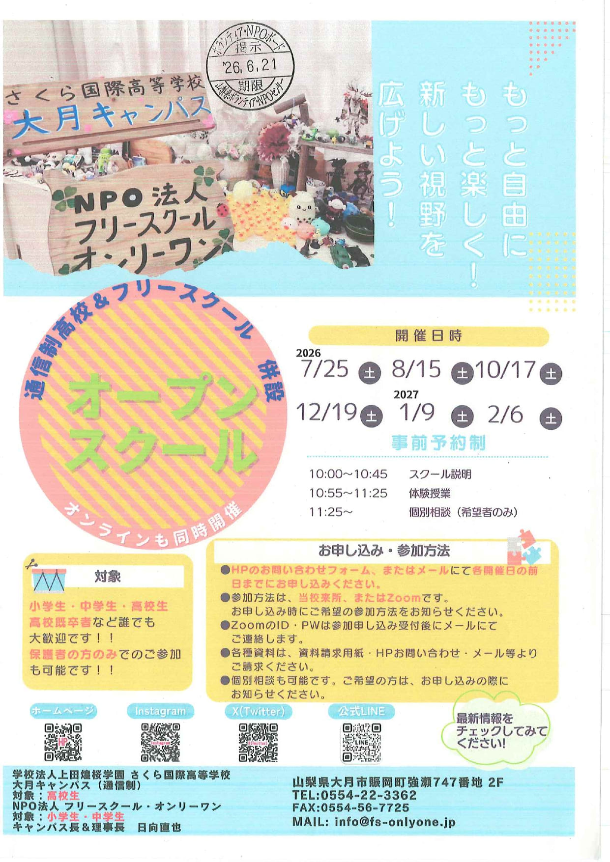 NPO法人フリースクールオンリーワンの写真です。