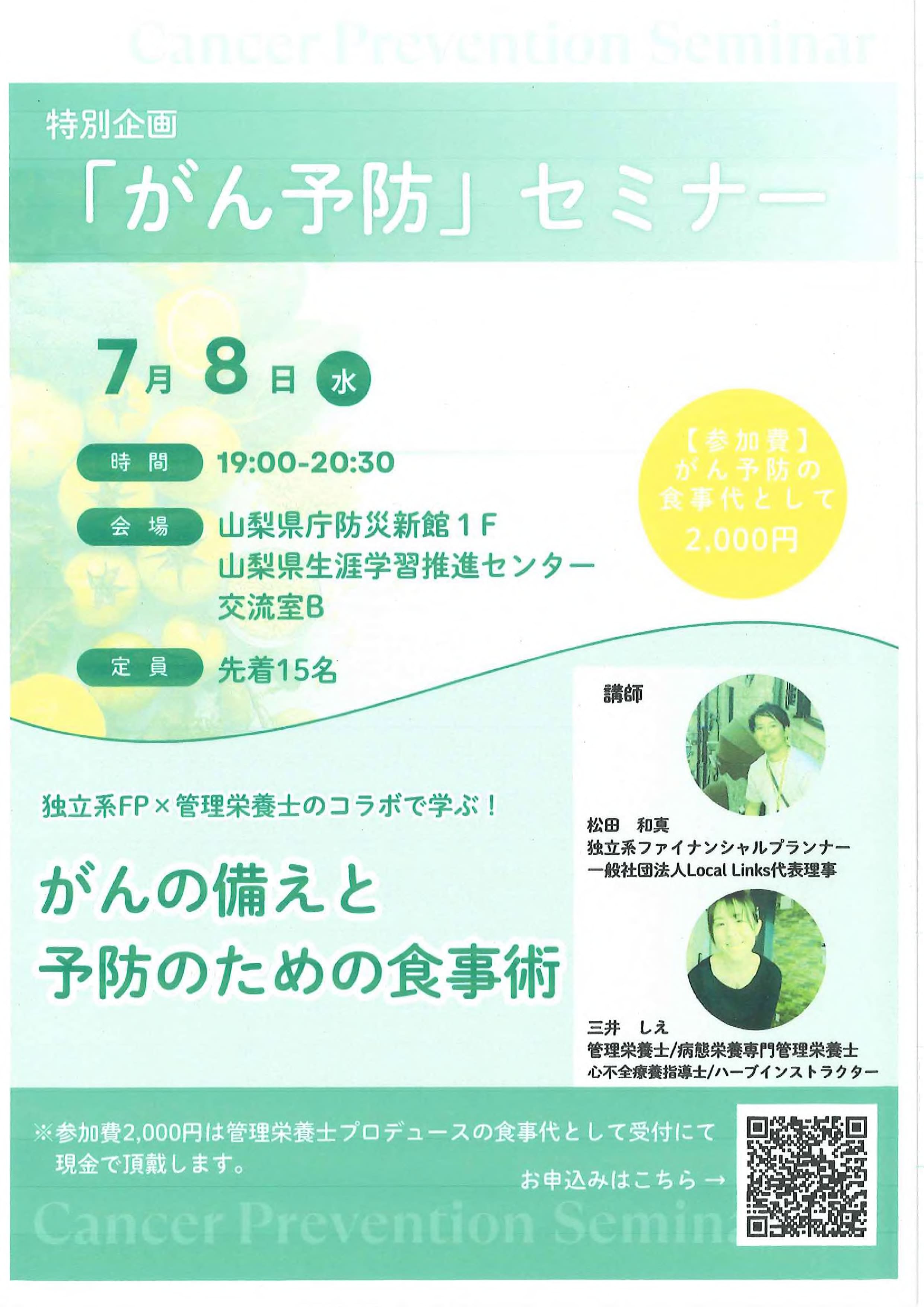 特別企画「がん予防」セミナーの写真です。