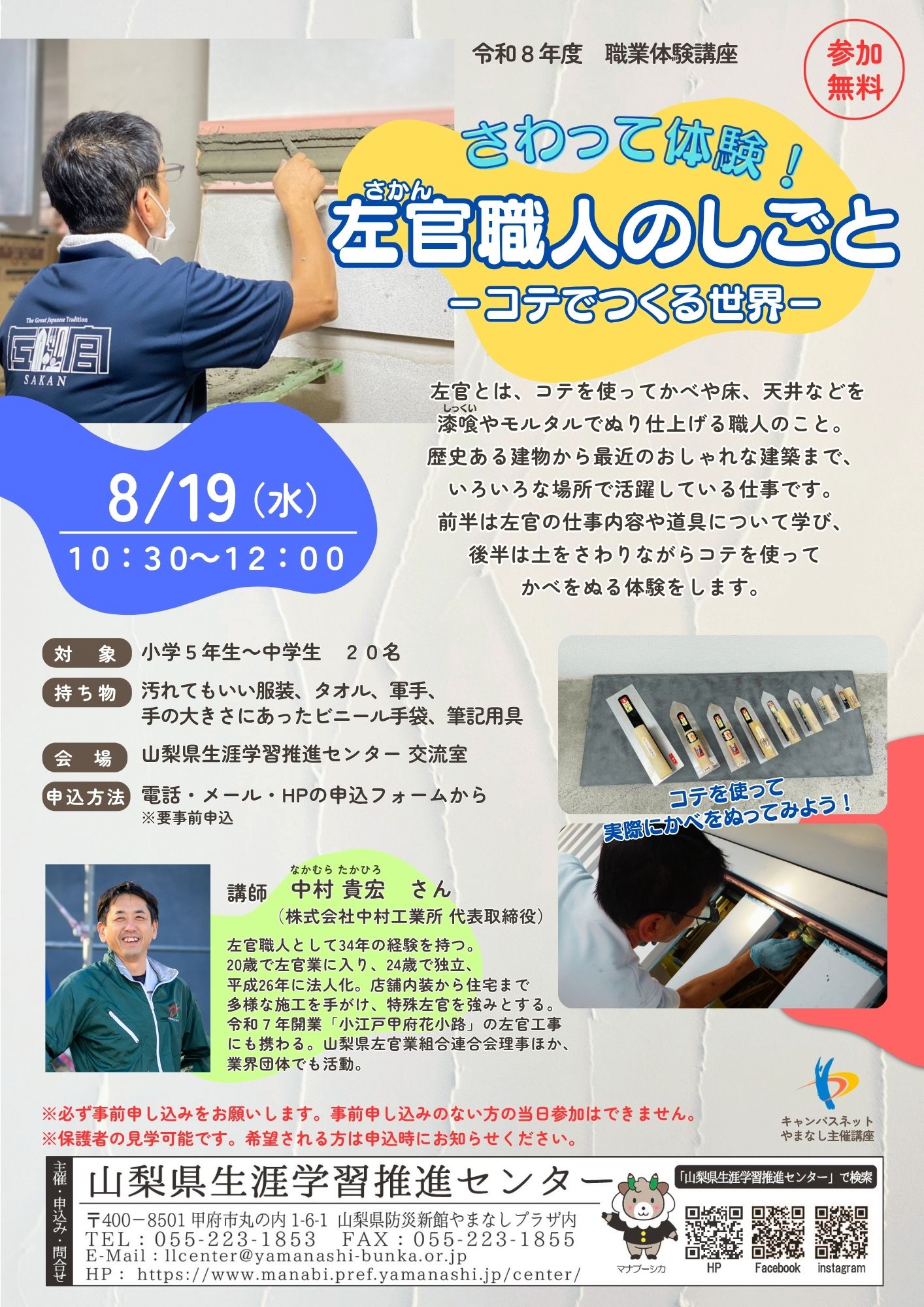 職業体験講座「さわって体験！左官職人のしごと」の写真です。