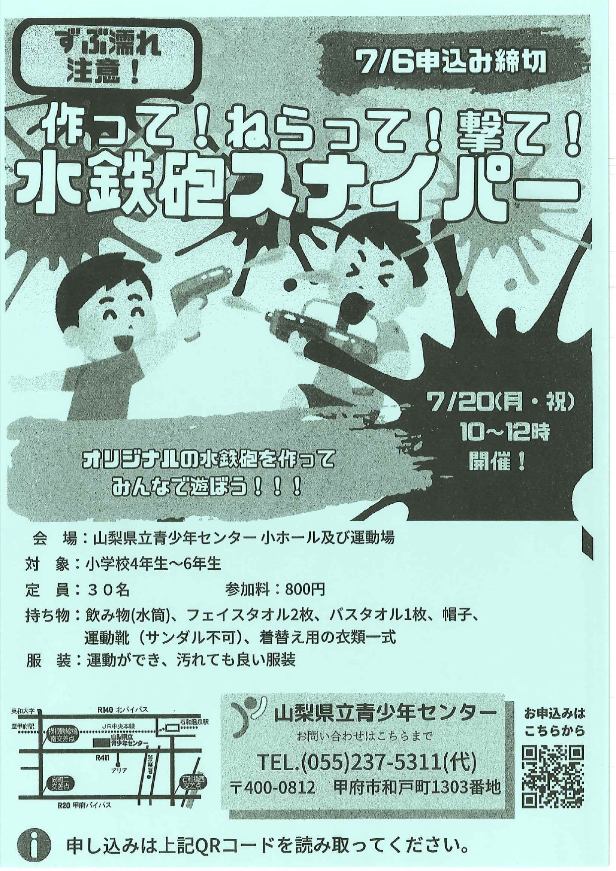 作って！ねらって！撃て！水鉄砲スナイパーの写真です。