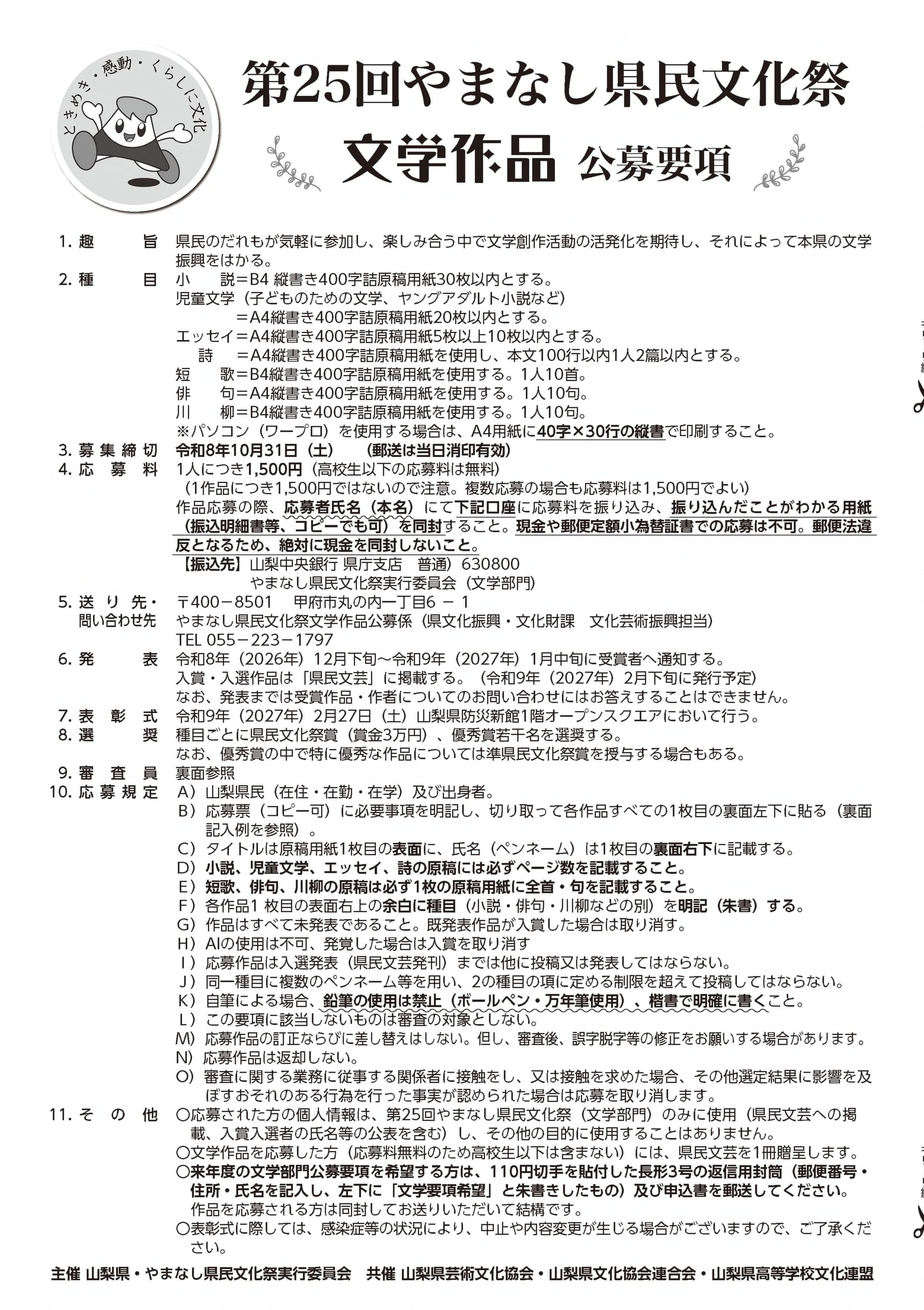 第25回やまなし県民文化祭　文学作品　公募要項の写真です。