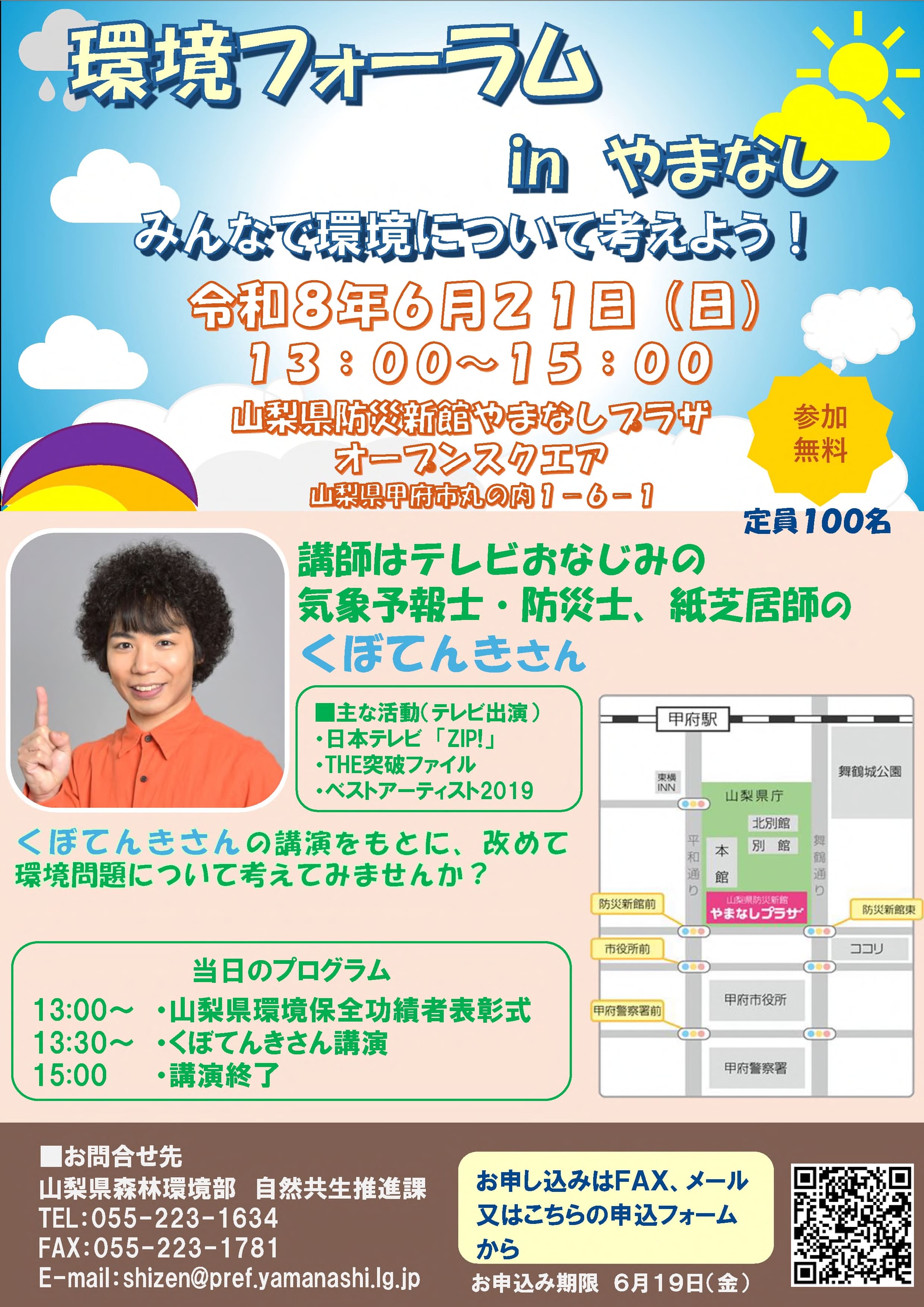 環境フォーラム　in　やまなしの写真です。