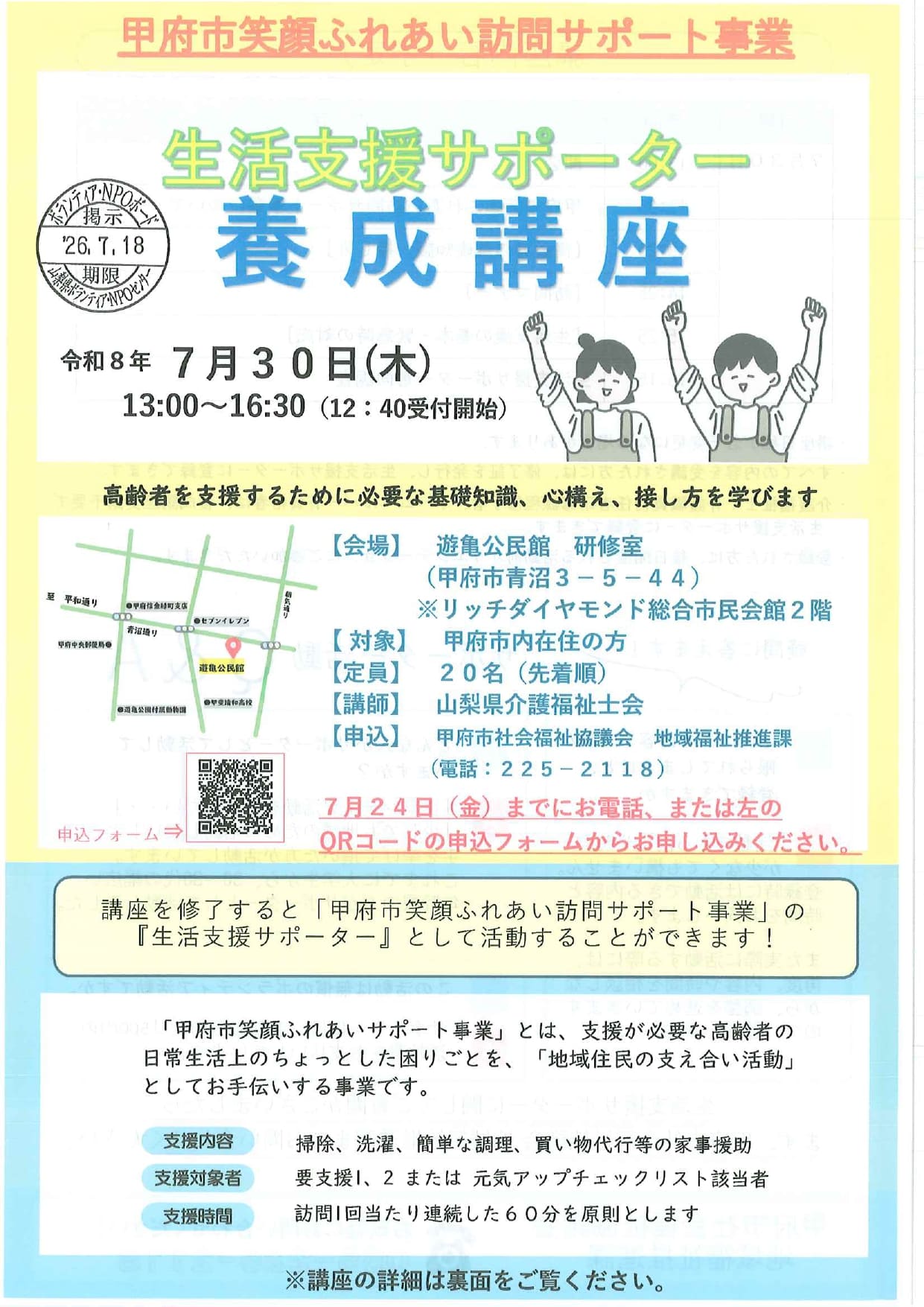 生活支援サポーター　養成講座の写真です。