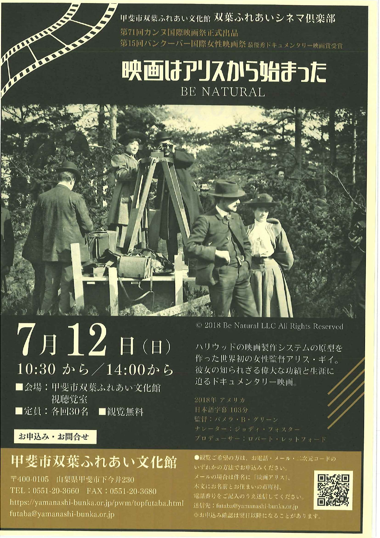 「映画はアリスから始まった」の写真です。