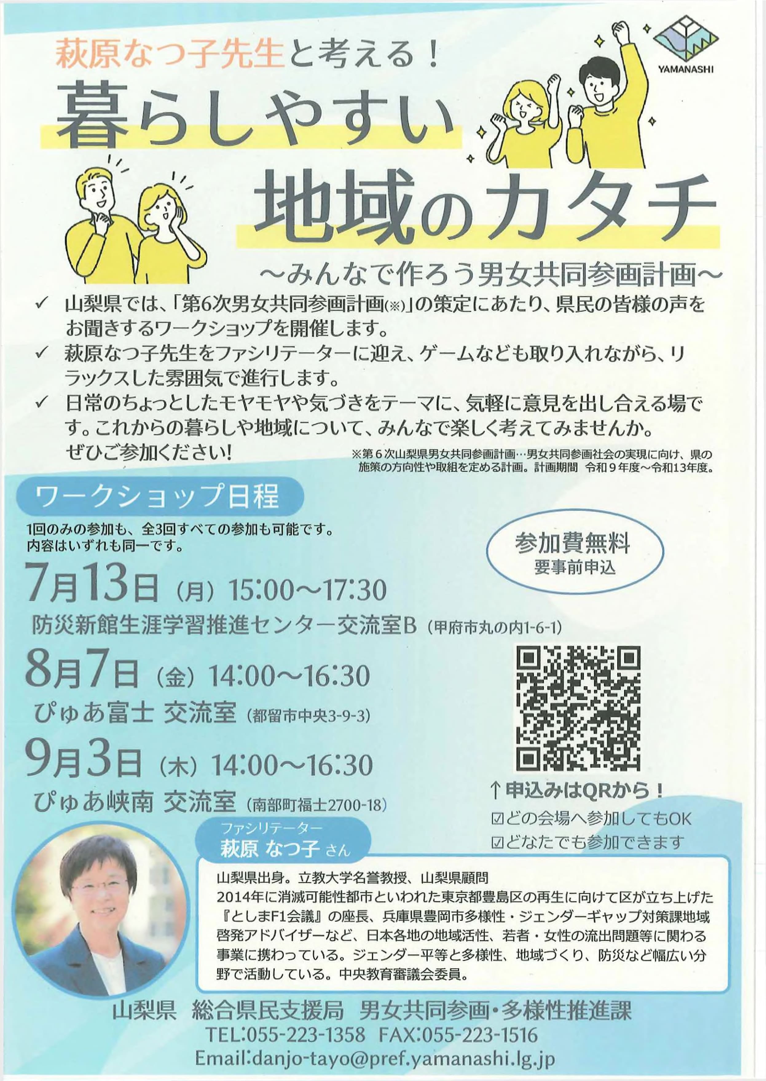 萩原なつ子先生と考える！　暮らしやすい地域のカタチ　～みんなで作ろう男女共同参画計画～の写真です。