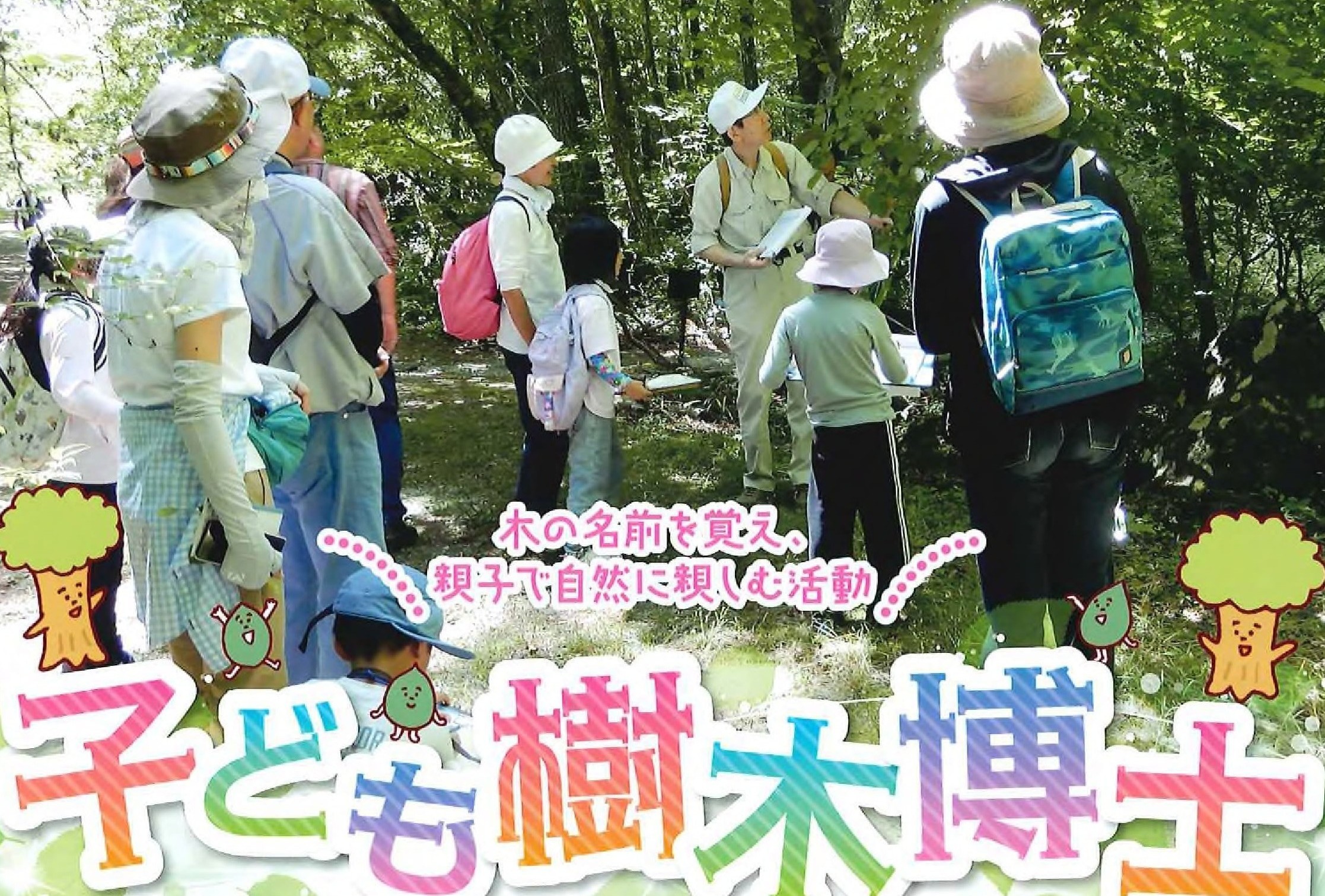 子ども樹木博士の写真です。