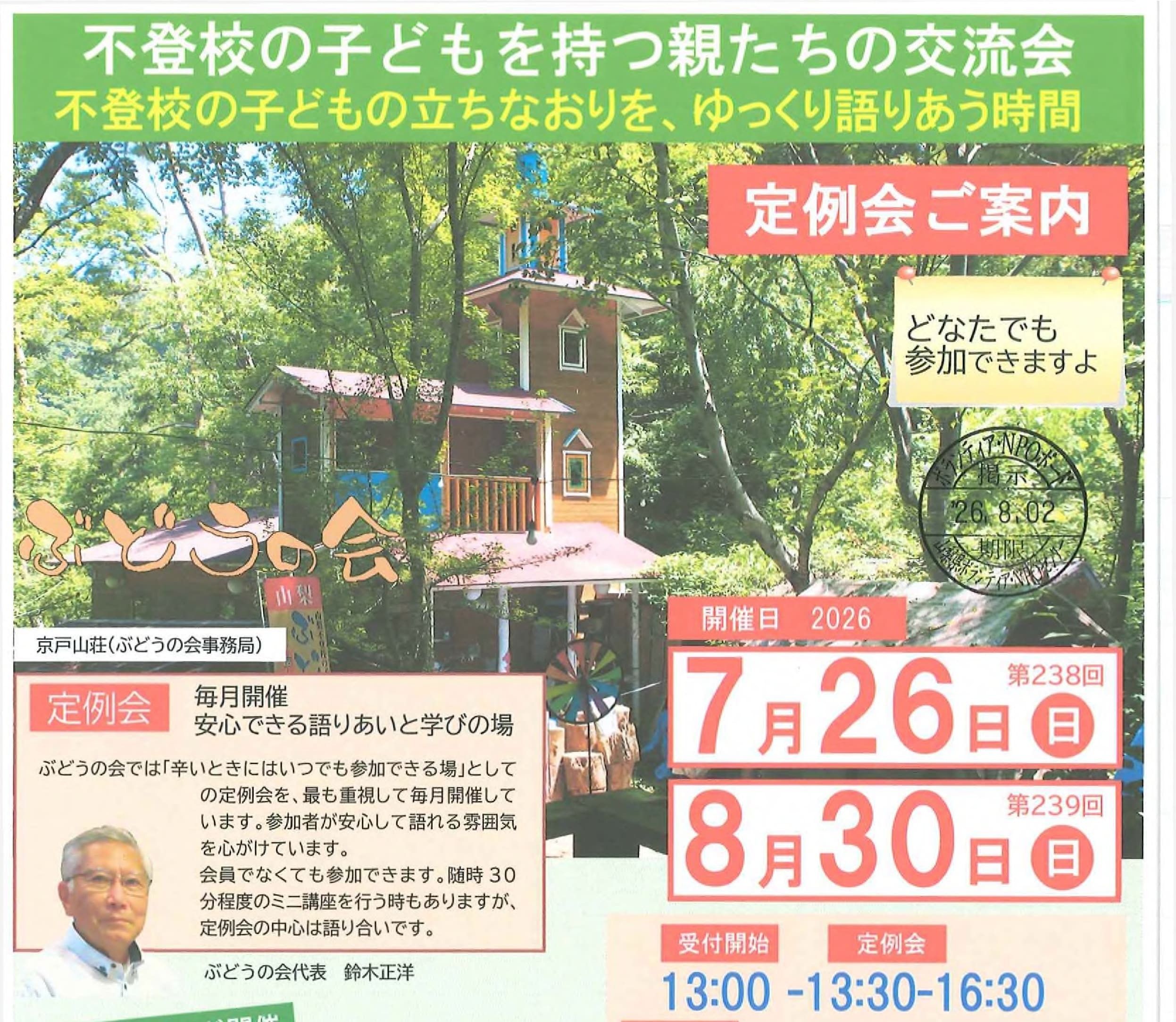 【定例会ご案内】不登校の子どもを持つ親たちのつどいの写真です。