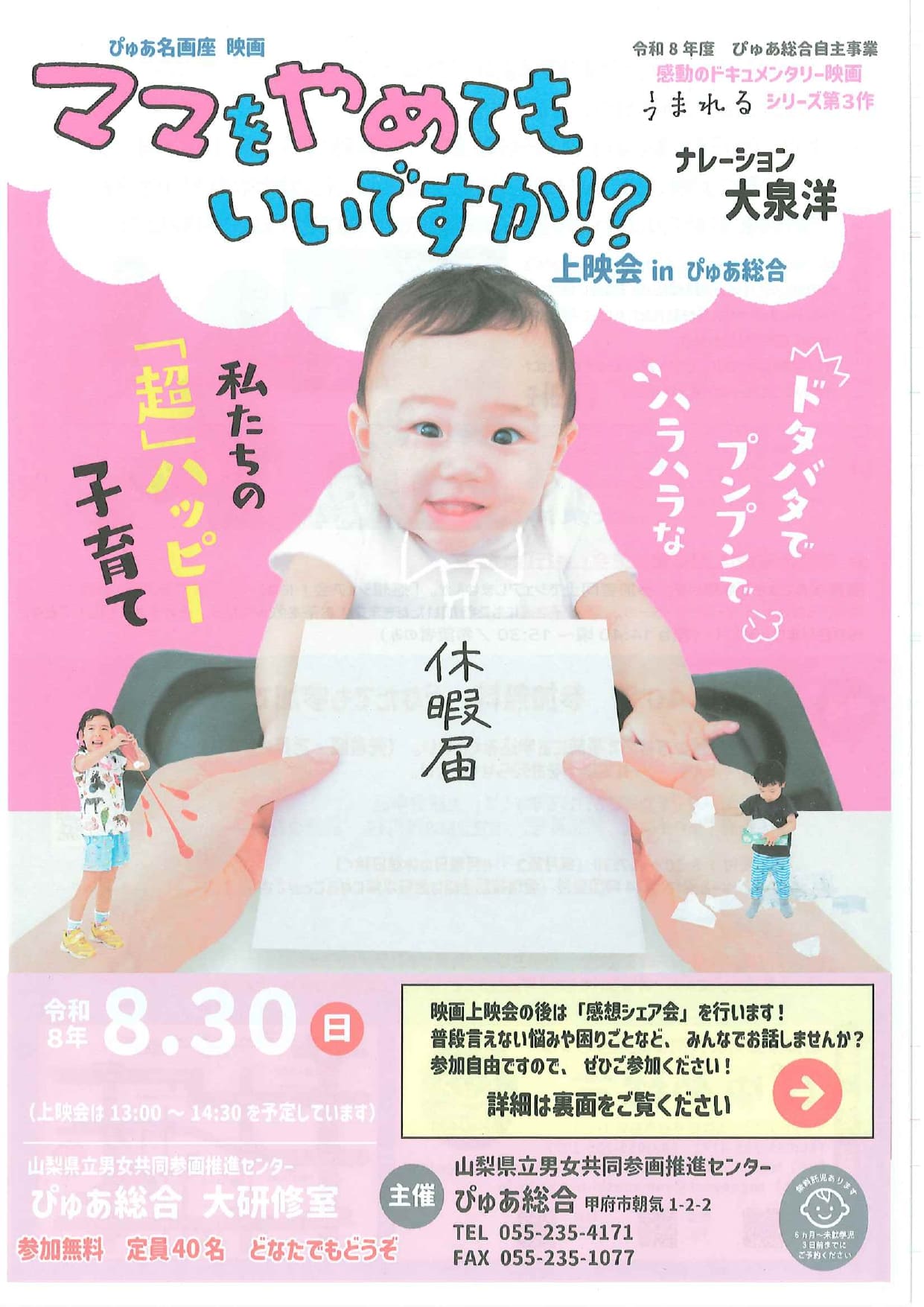 ぴゅあ名画座「ママをやめてもいいですか！？」上映会の写真です。