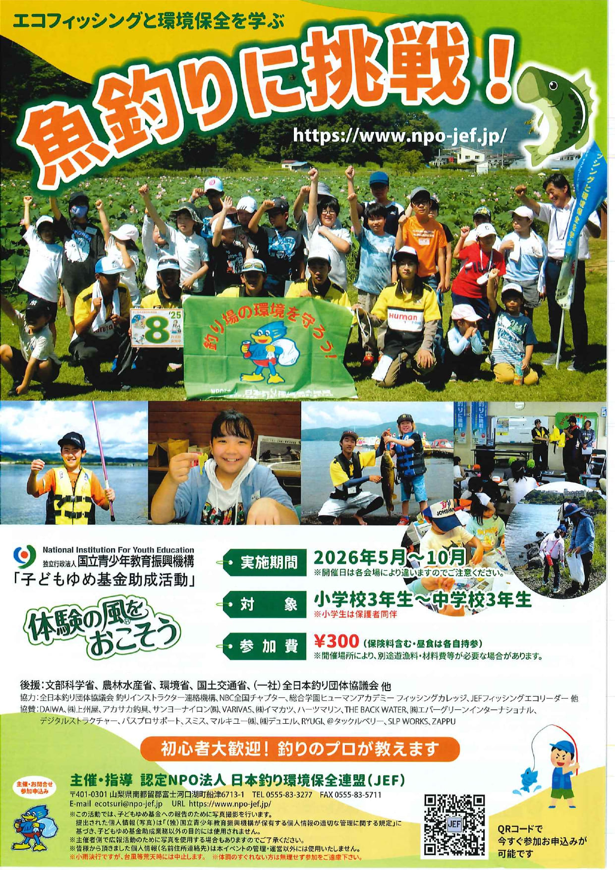 エコフィッシングと環境保全を学ぶの写真です。