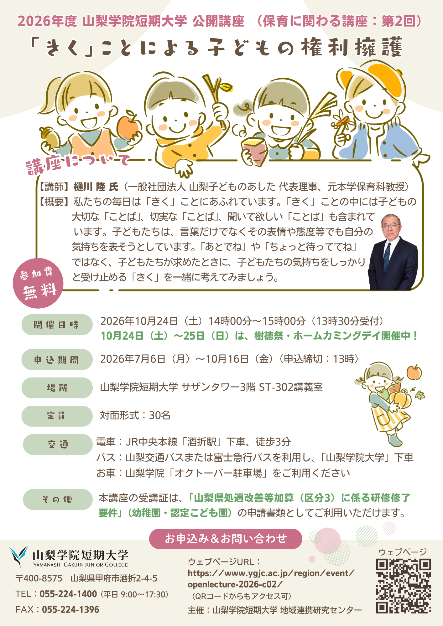 「きく」ことによる子どもの権利擁護の写真です。