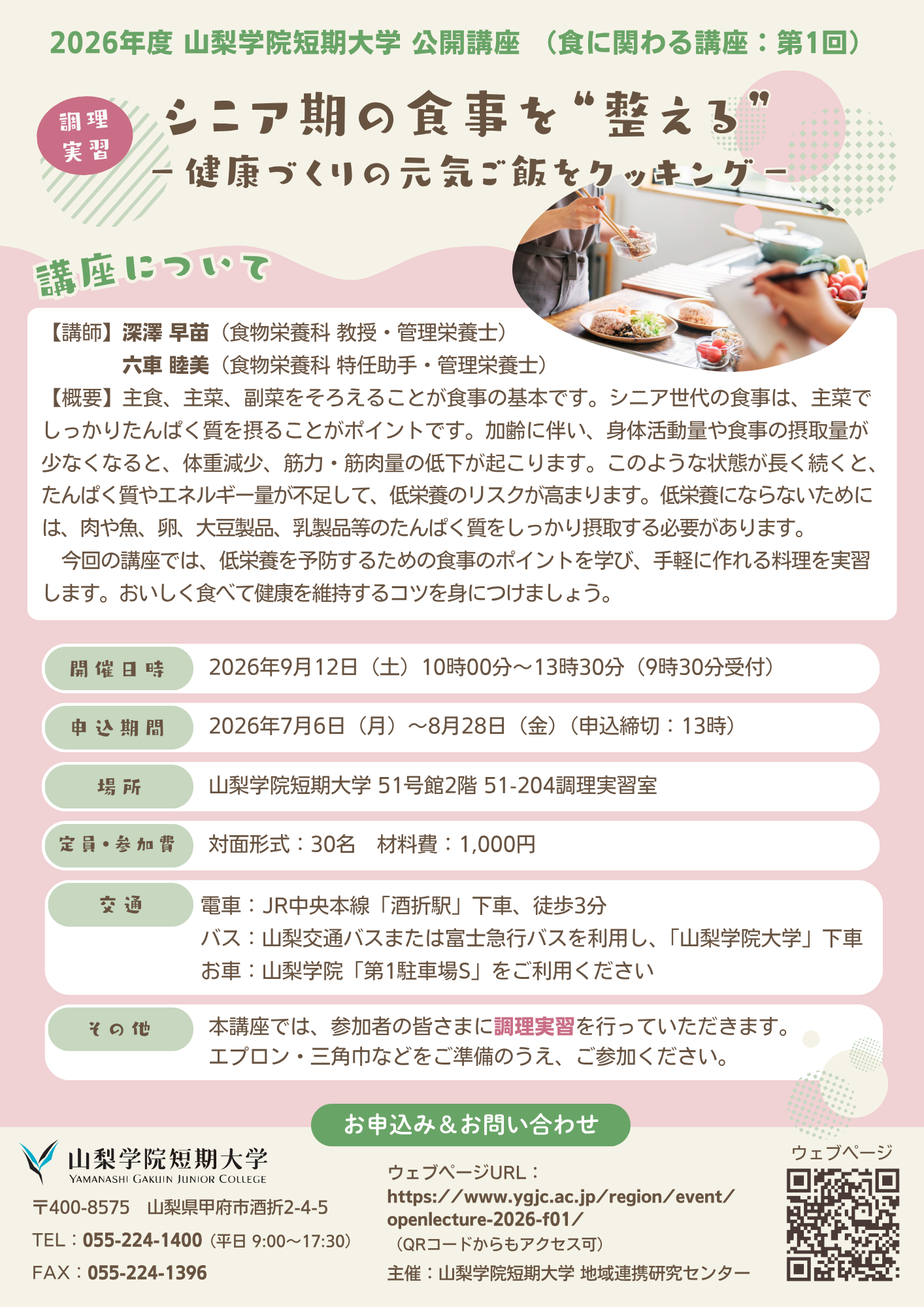 シニア期の食事を”整える”ー健康づくりの元気ご飯をクッキングーの写真です。