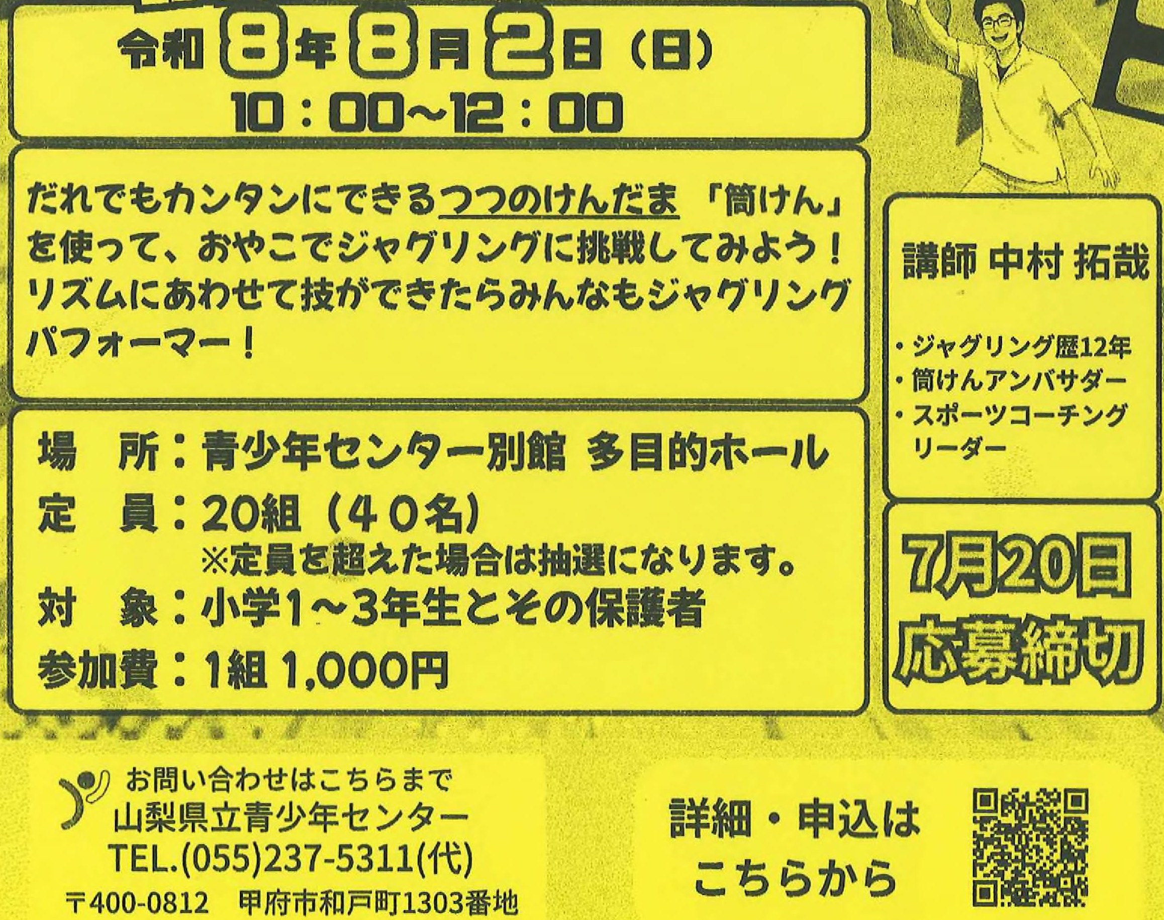 おやこでジャグリングチャレンジ　～筒けんに挑戦～の写真です。