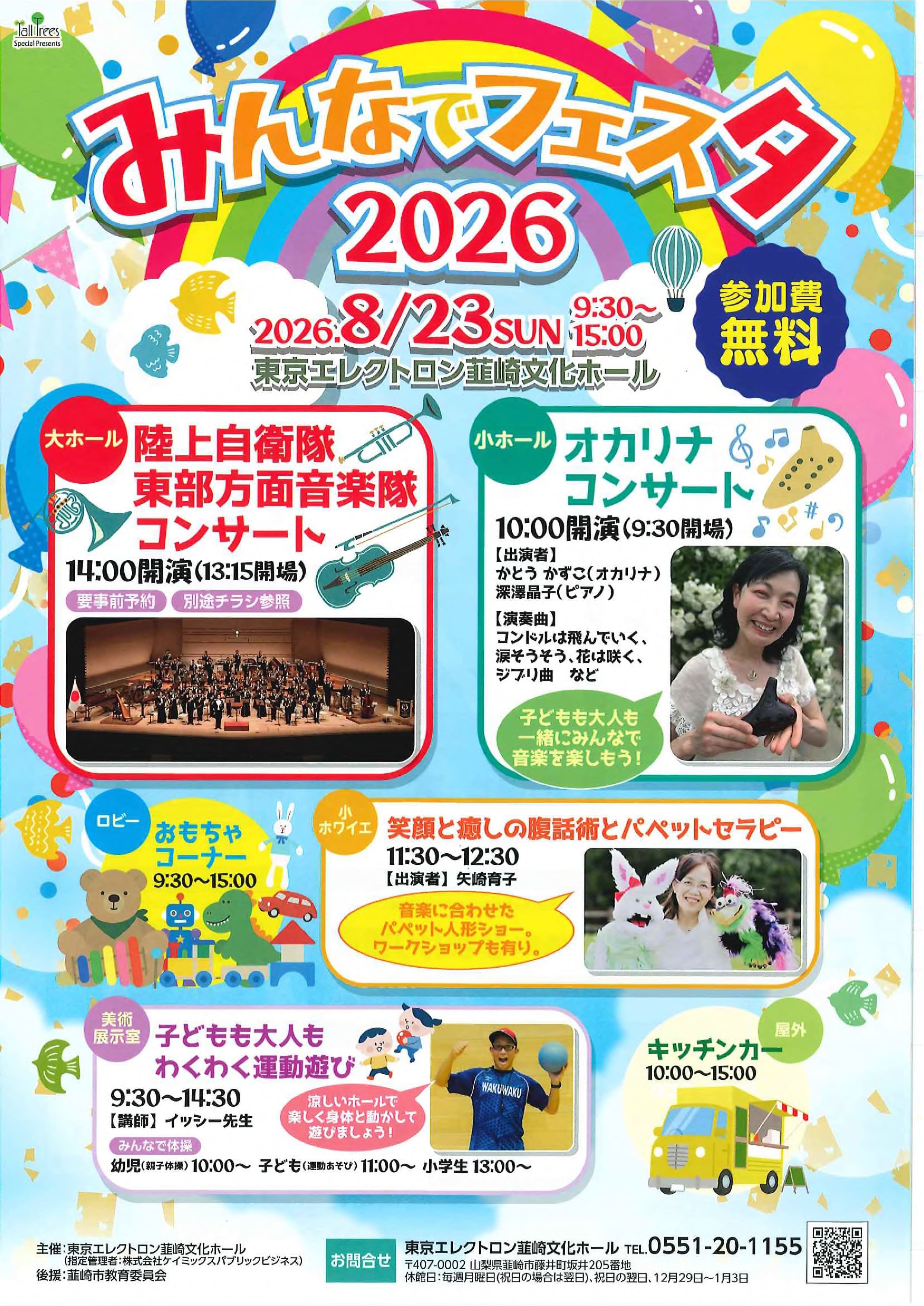 みんなでフェスタ　2026の写真です。