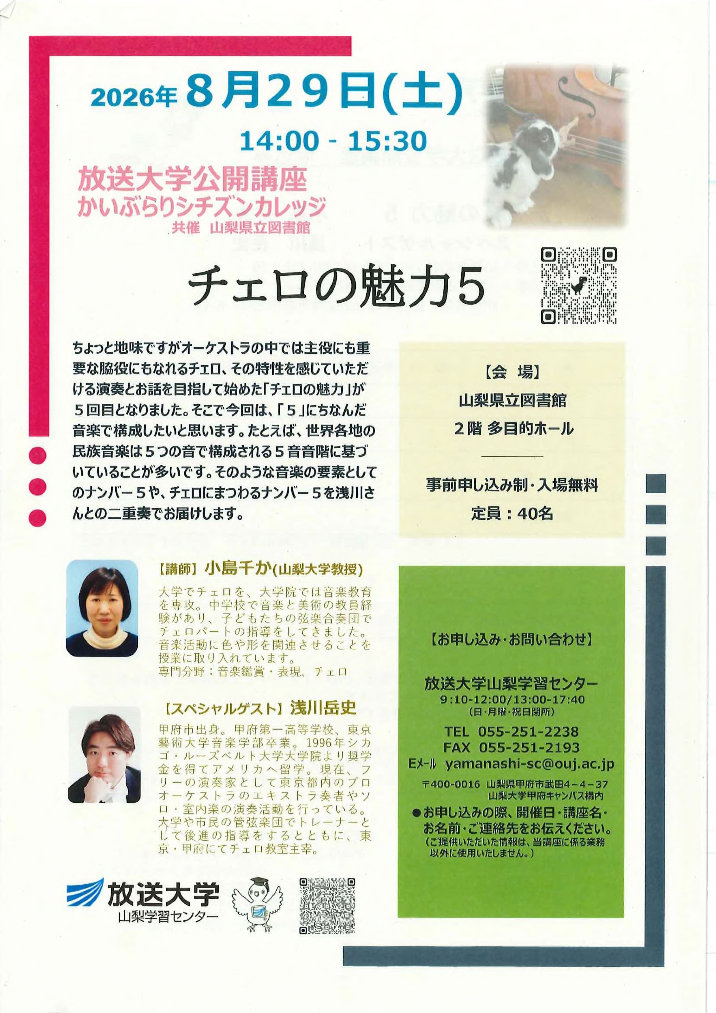 チェロの魅力５の写真です。