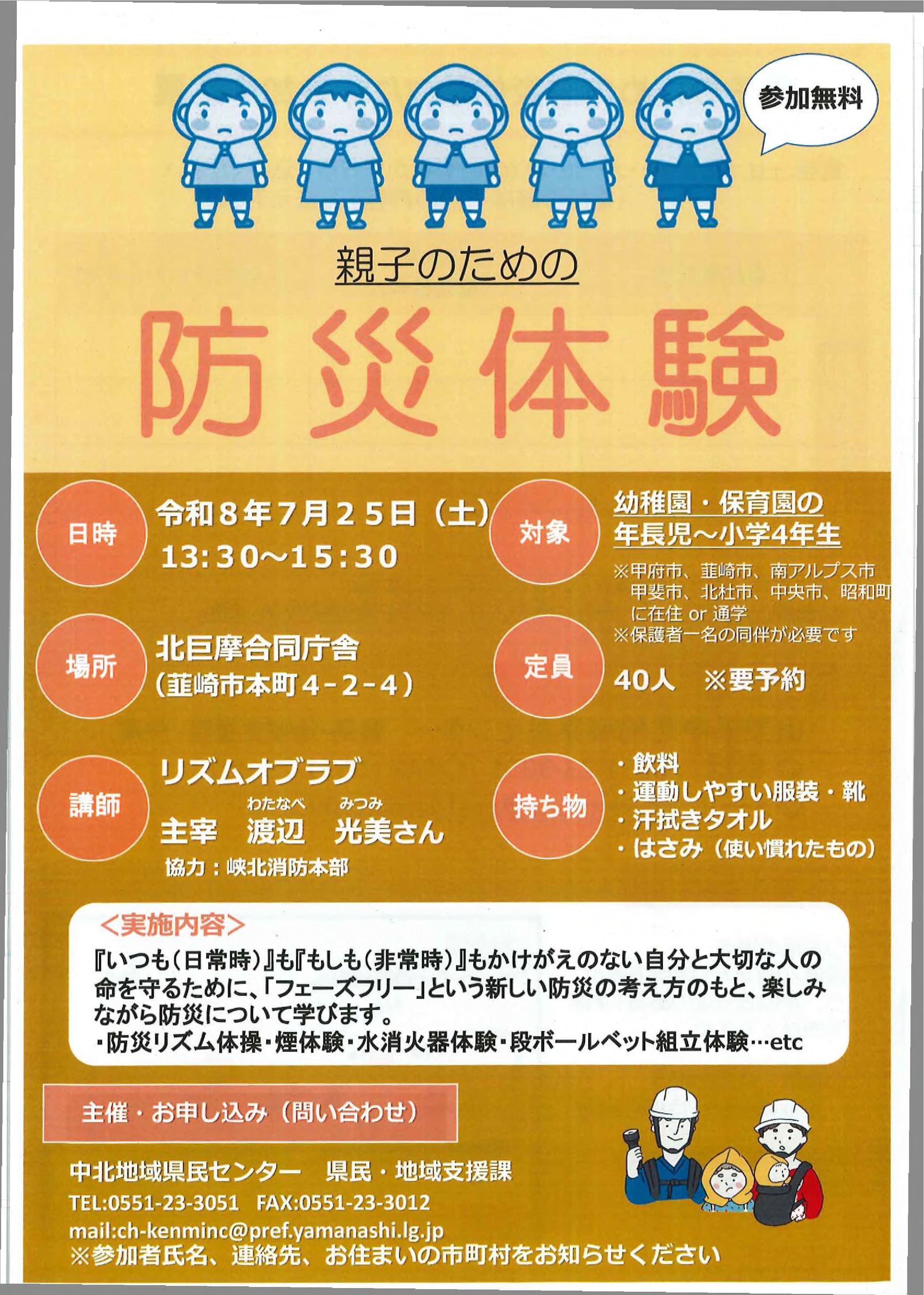 親子のための　防災体験の写真です。