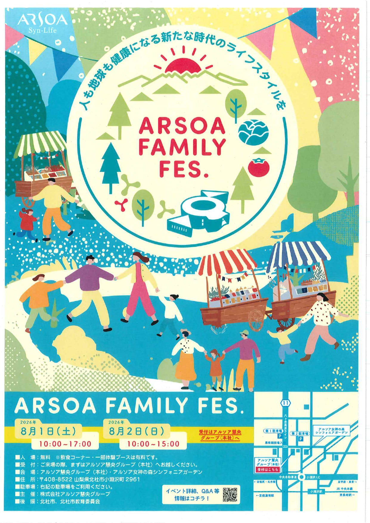 ARSOA　FAMILY　FESの写真です。