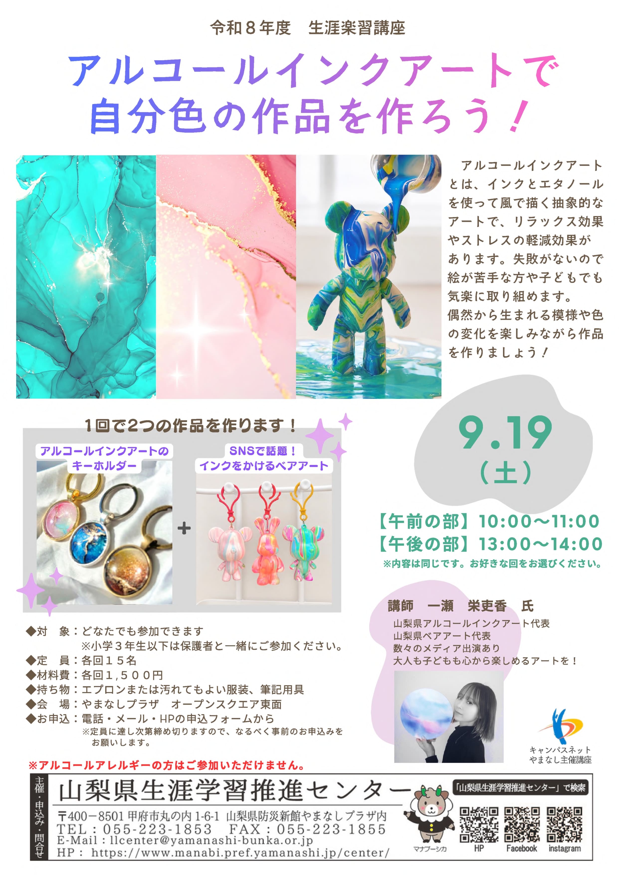 生涯楽習講座「アルコールインクアートで自分色の作品を作ろう！」の写真です。