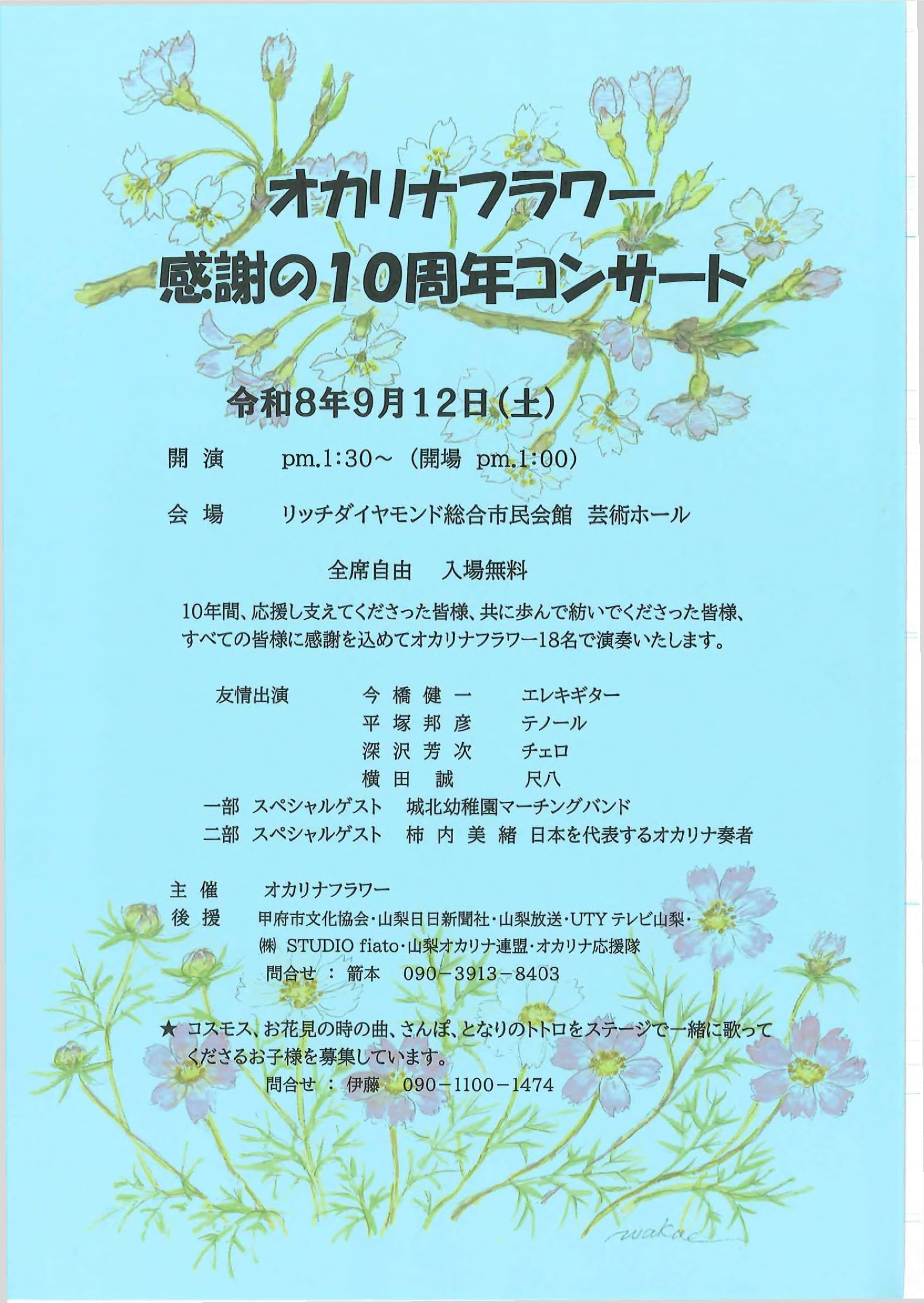 オカリナフラワー　感謝の10周年コンサートの写真です。