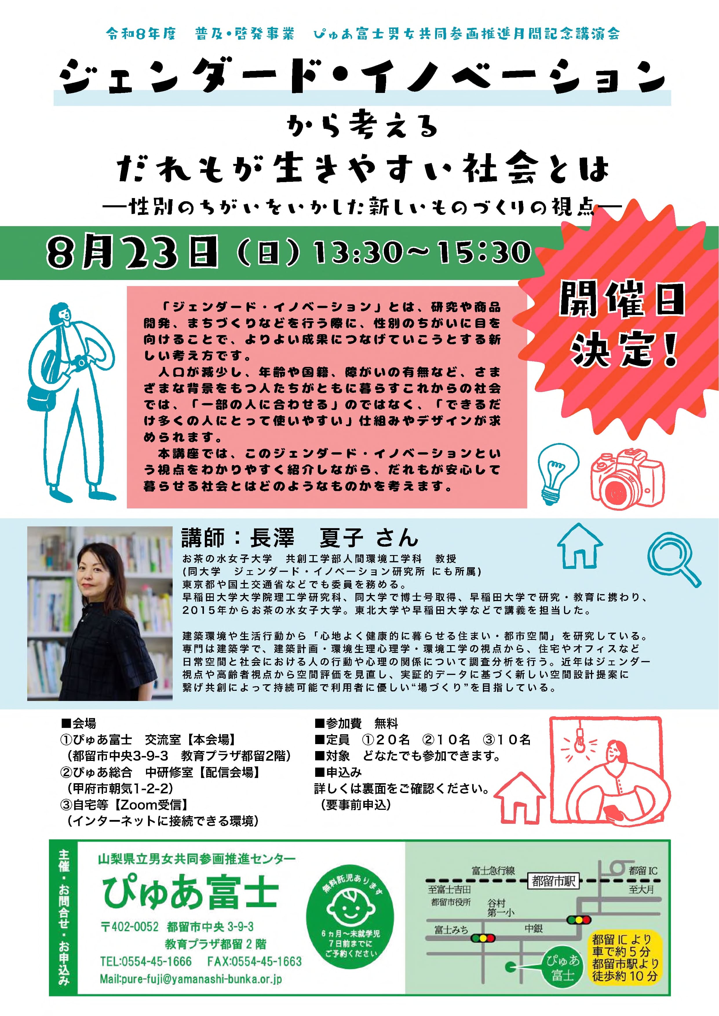 ジェンダード・イノベーションから考えるだれもが生きやすい社会とはの写真です。