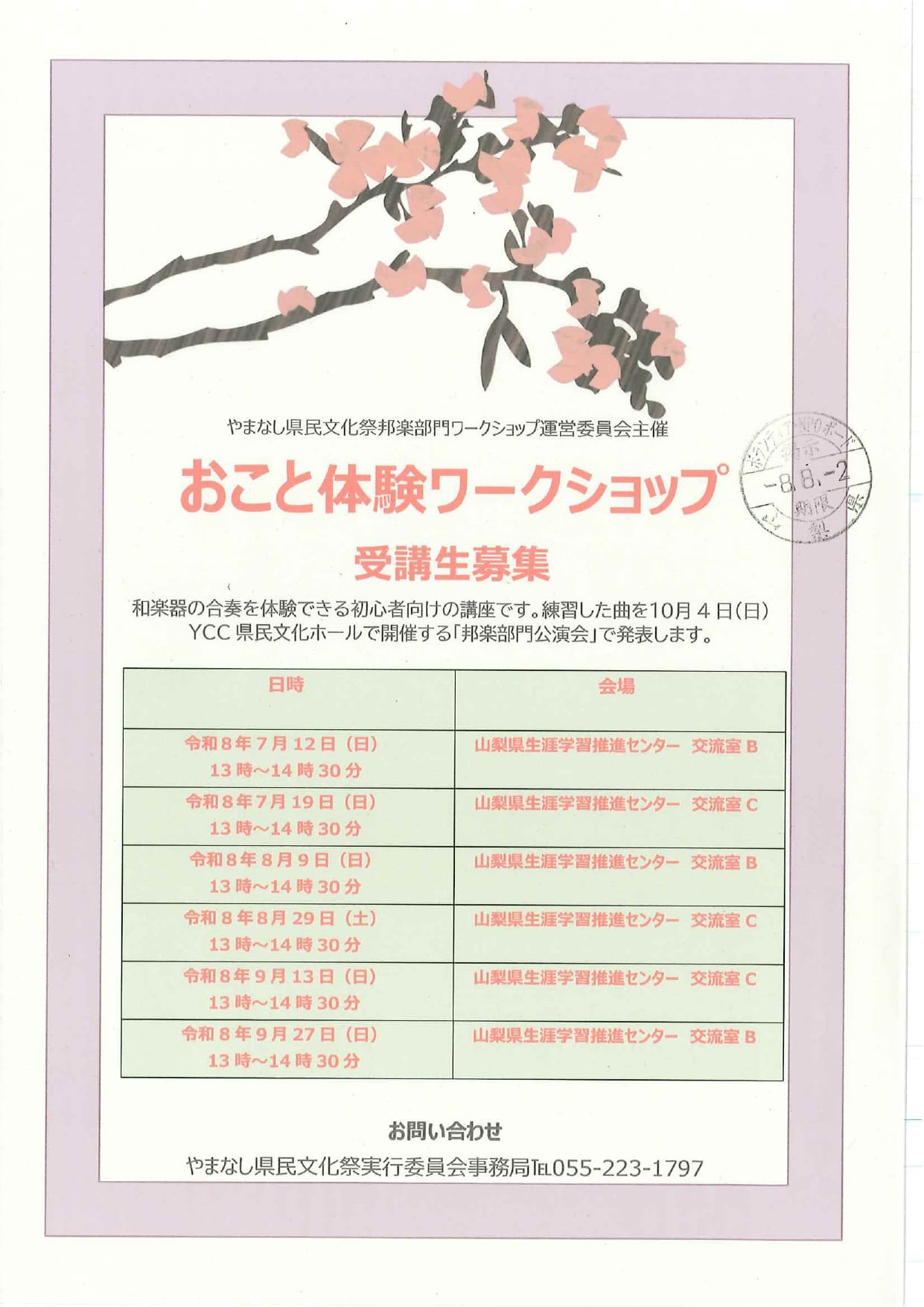 おこと体験ワークショップ　受講生募集の写真です。