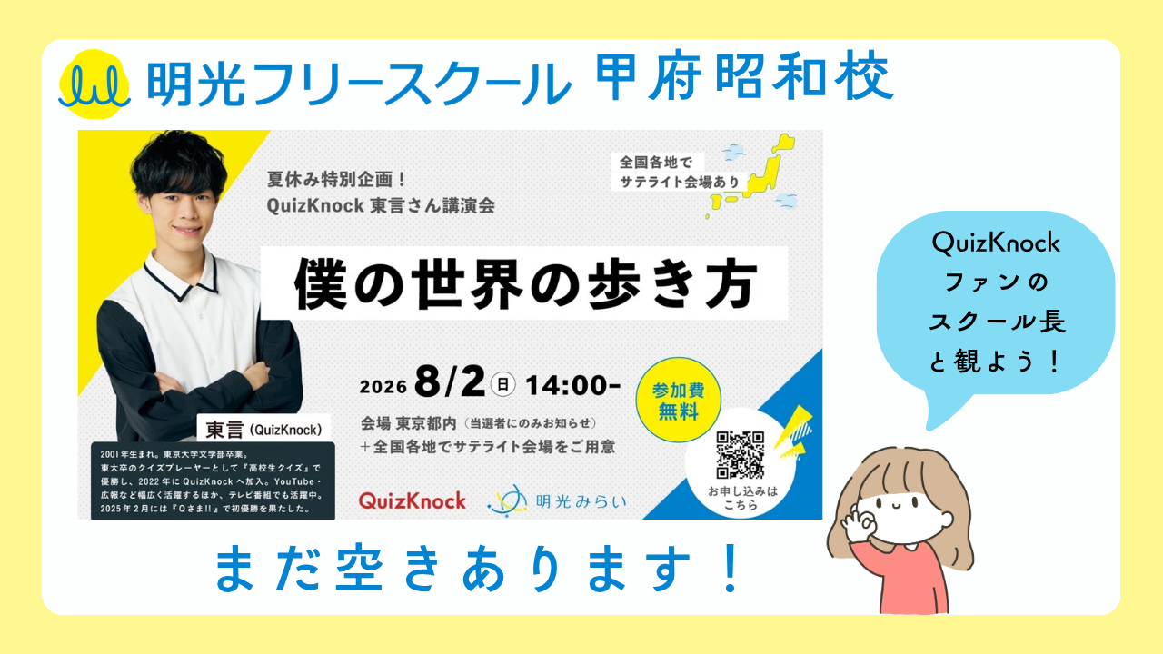 QuizKnock東言さん講演会～サテライト開催～の写真です。