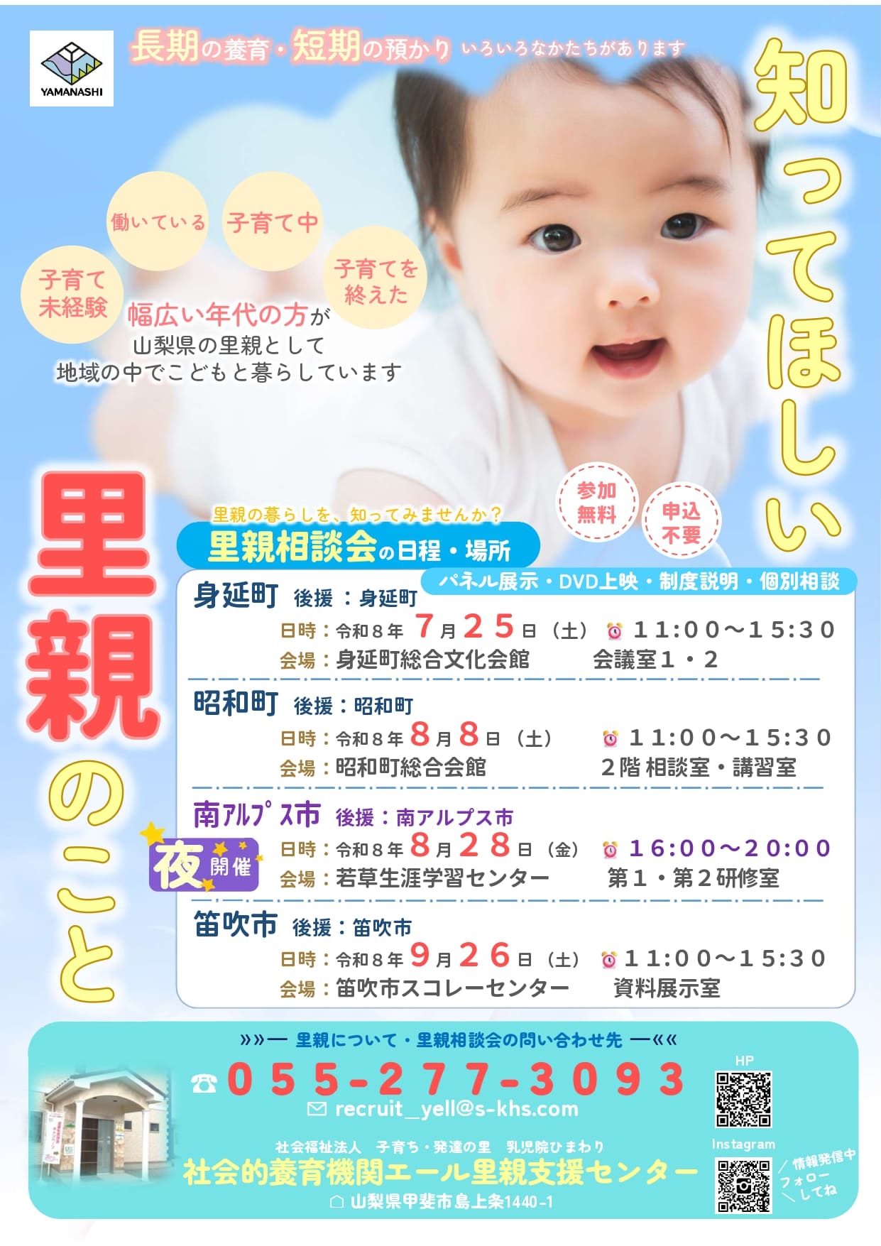 知ってほしい里親のことの写真です。