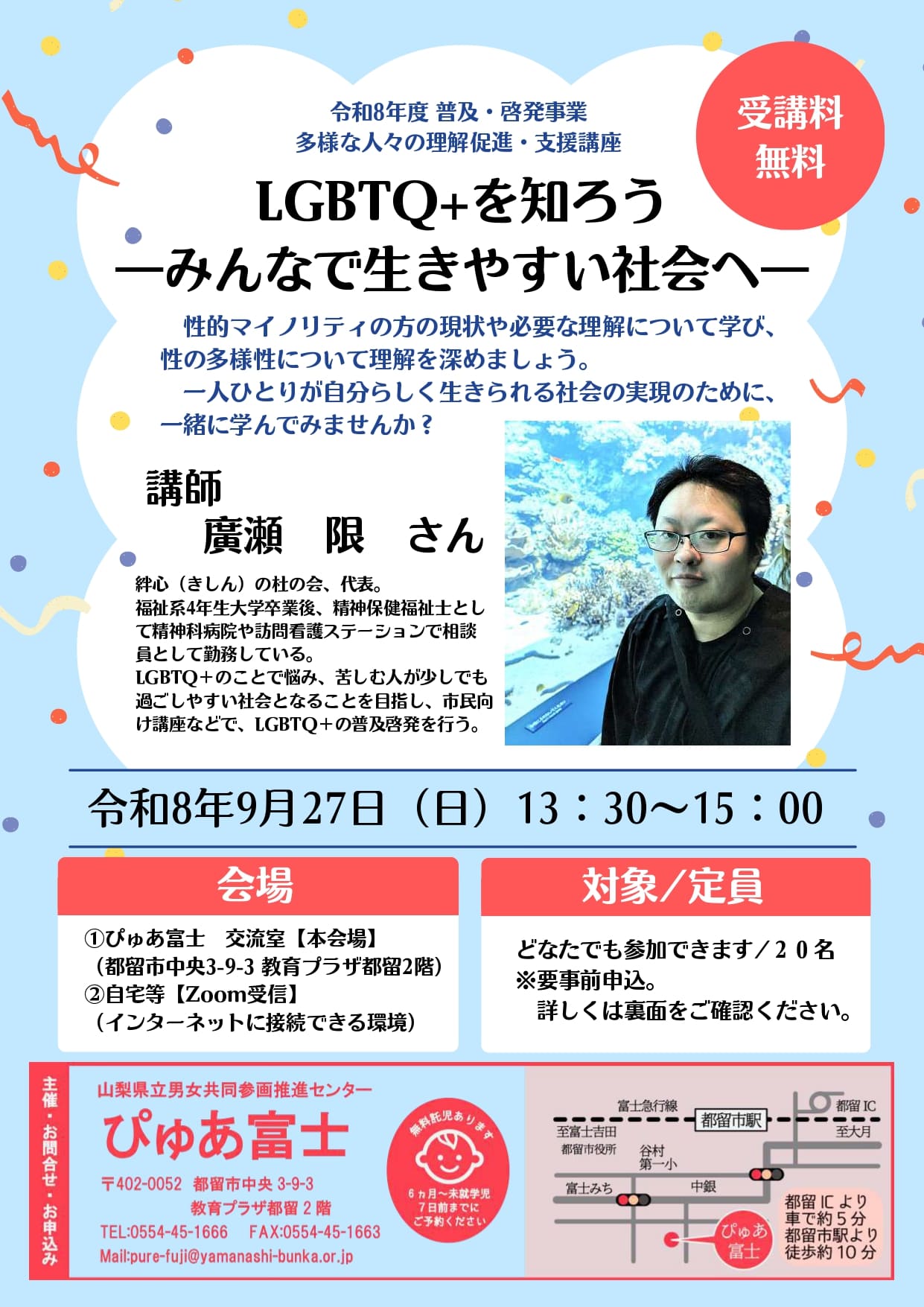 LGBTQ＋を知ろうーみんなで生きやすい社会へーの写真です。