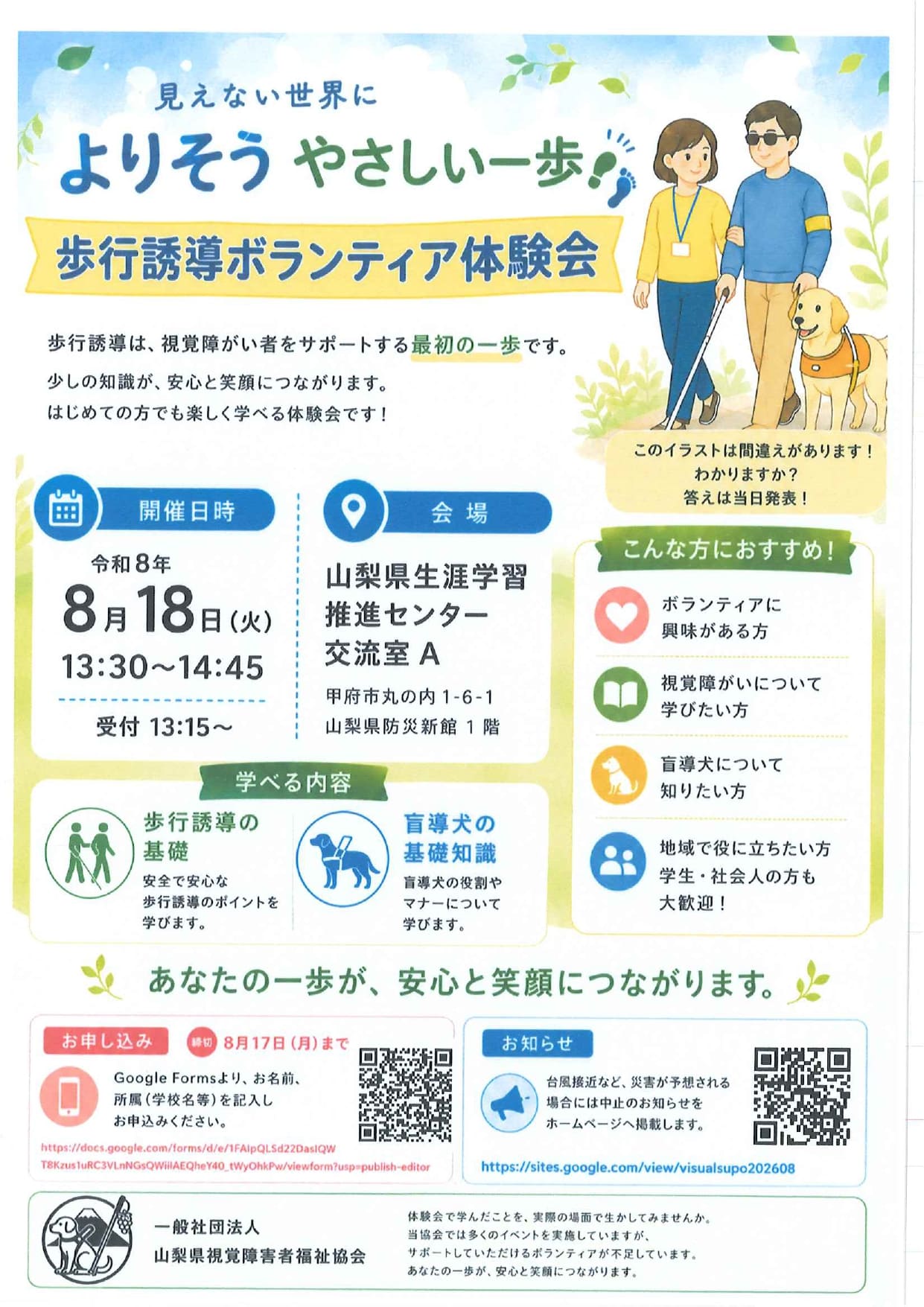 歩行誘導ボランティア体験会の写真です。
