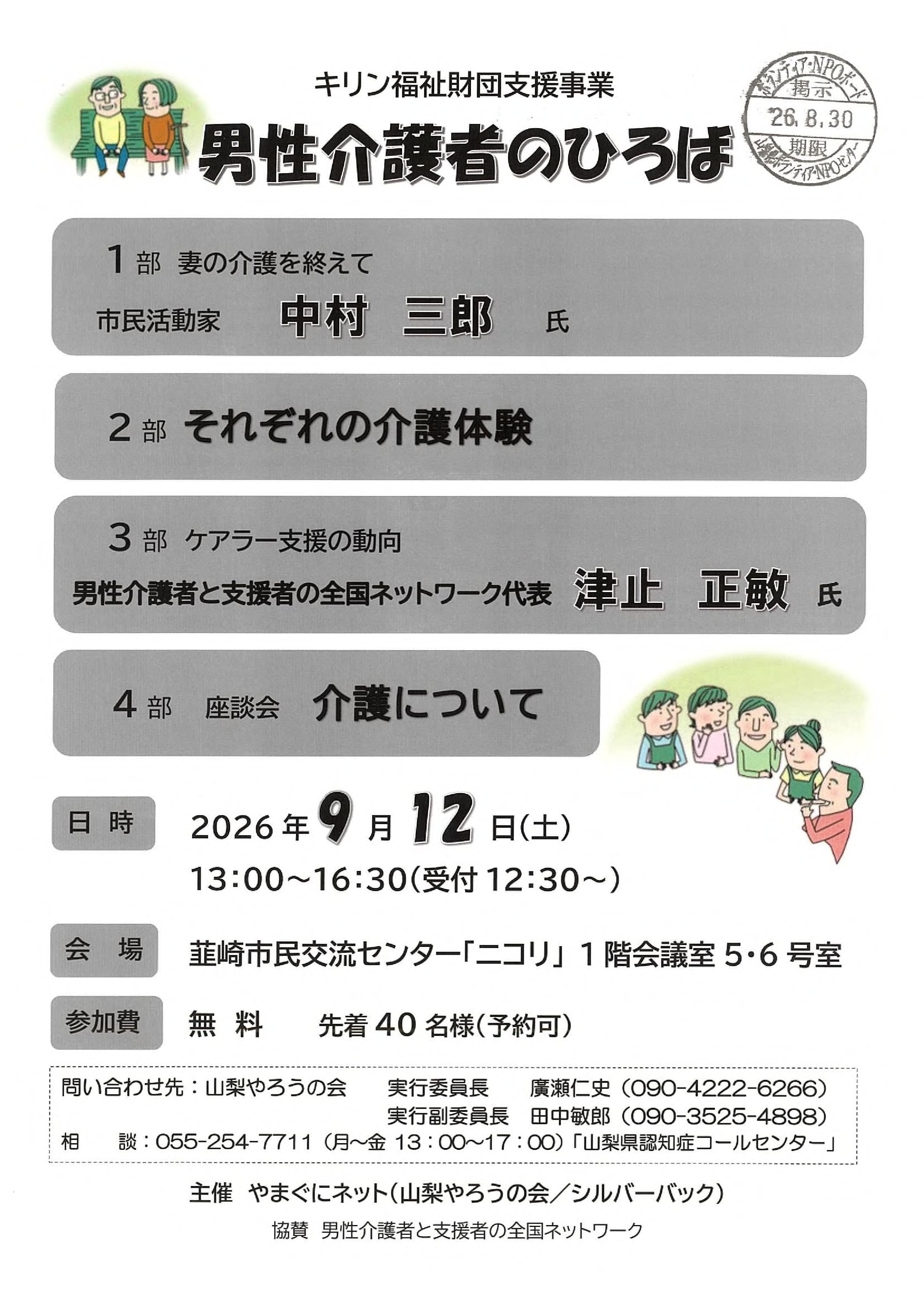男性介護者のひろばの写真です。
