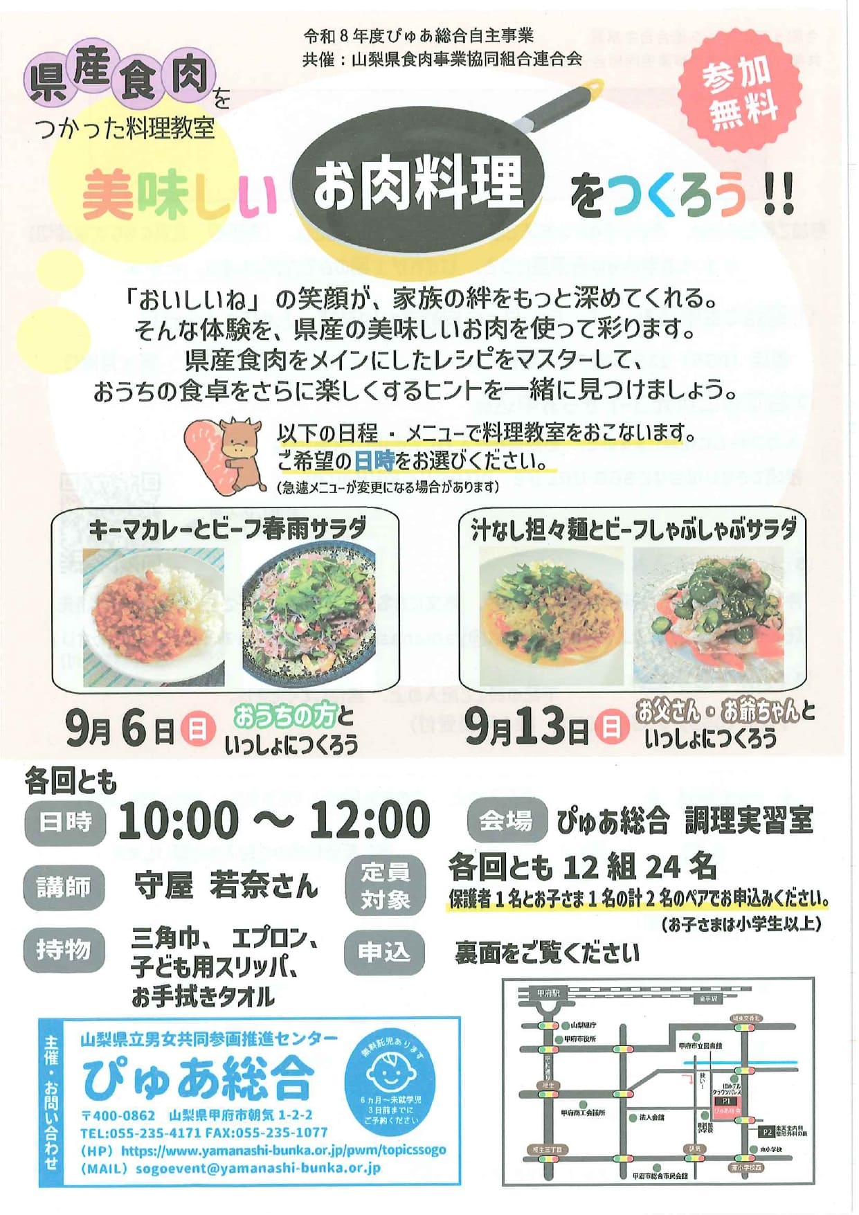 県産食肉をつかった料理教室「美味しいお肉料理をつくろう！！」の写真です。