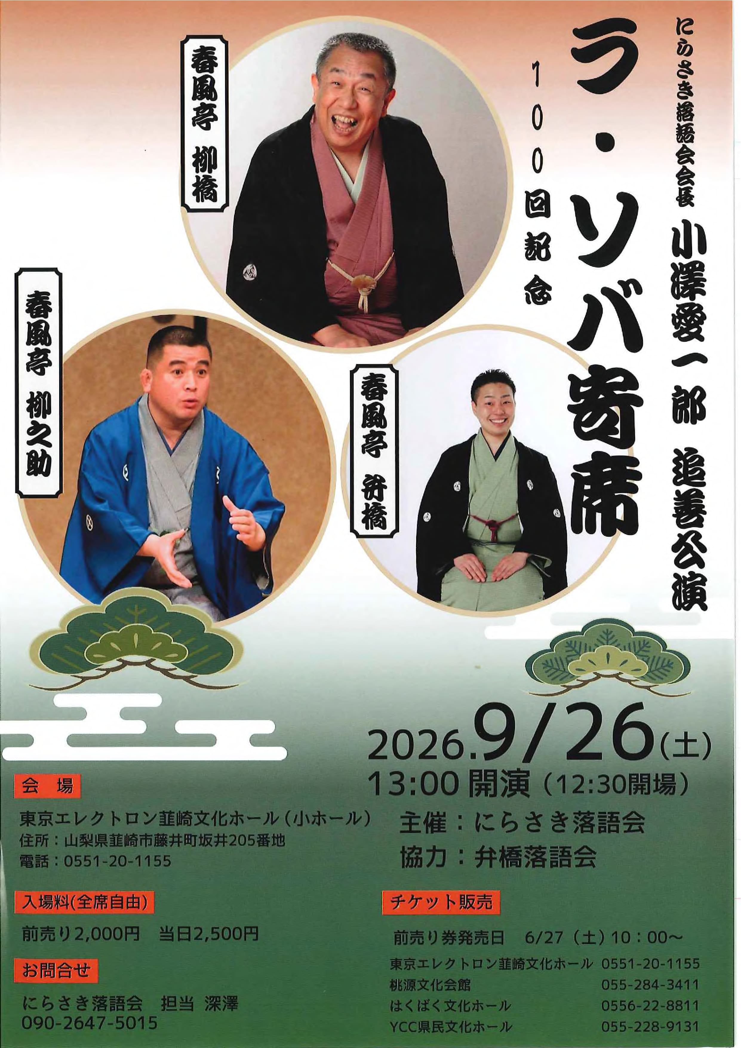 ライライ(無言購入歓迎 ） ラ・ソバ寄席 | 講座情報 | やまなしまなびネット
