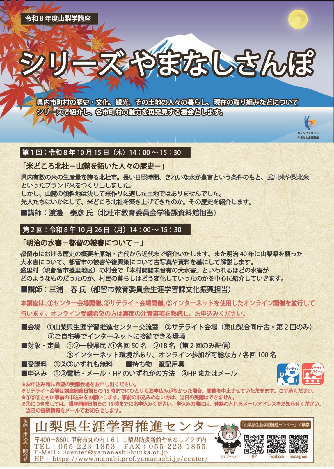 山梨学講座「シリーズやまなしさんぽ」の写真です。