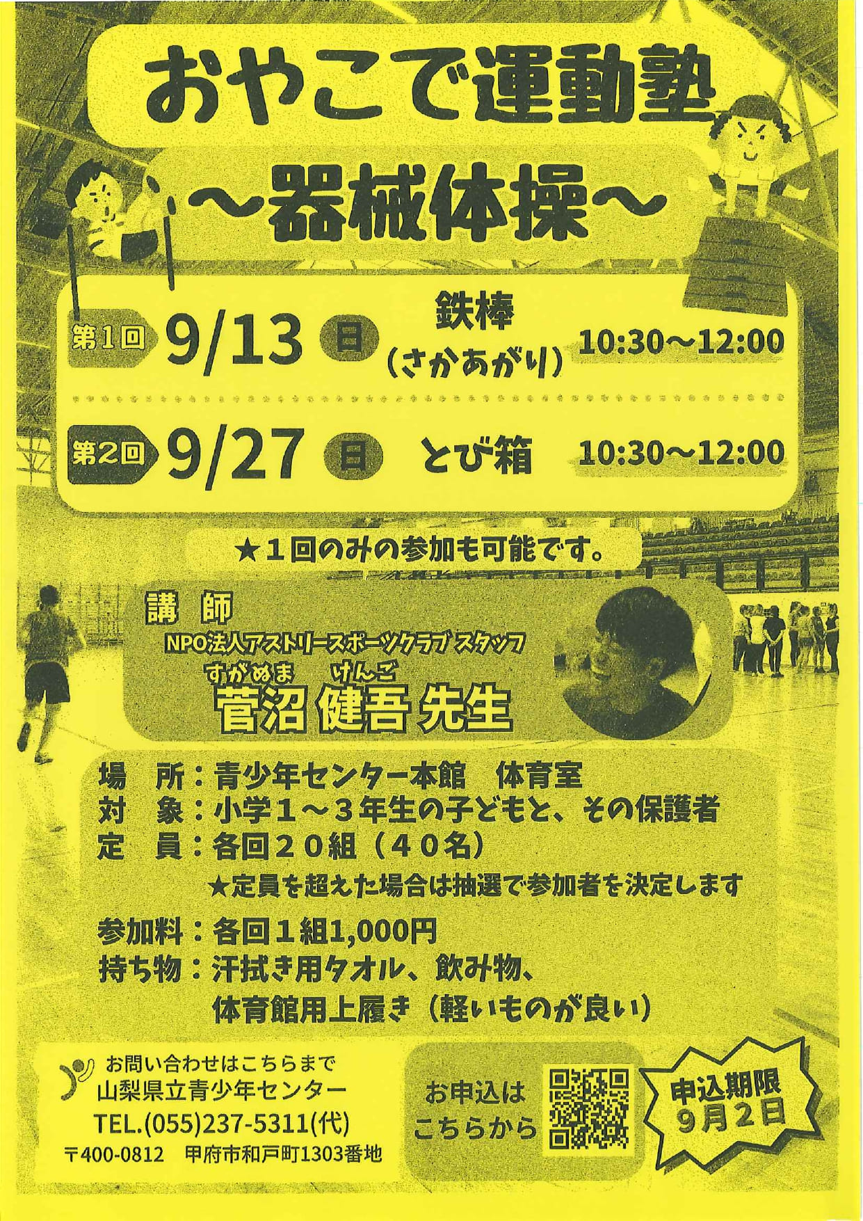 おやこで運動塾　～器械体操～の写真です。